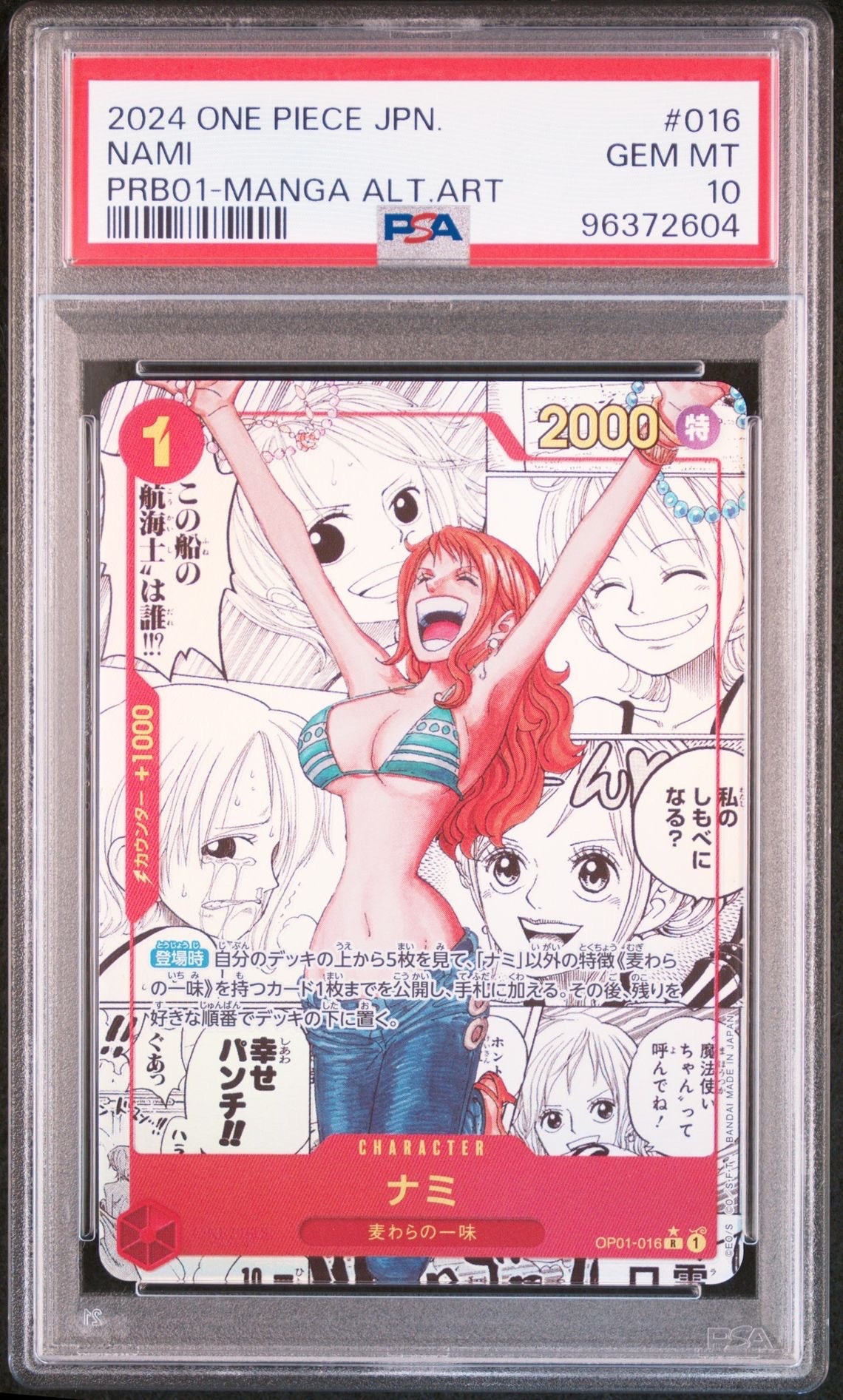 ナミ R-SP (コミパラ) [OP01-016](プレミアムブースター「ONE PIECE CARD THE BEST」)