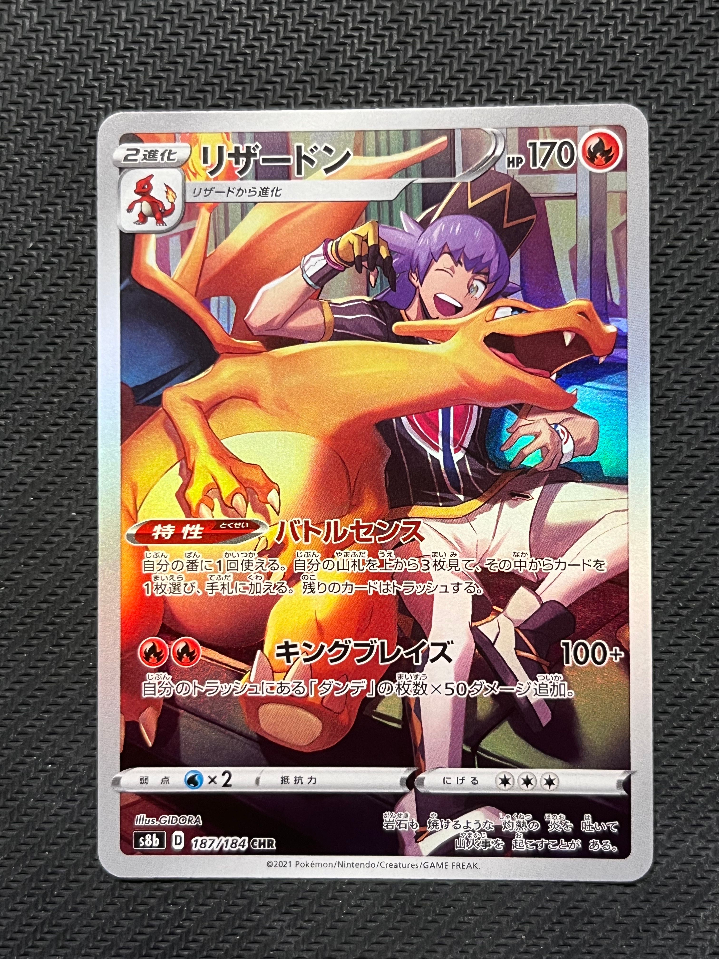 リザードン CHR[s8b 187/184](ハイクラスパック「VMAXクライマックス」)