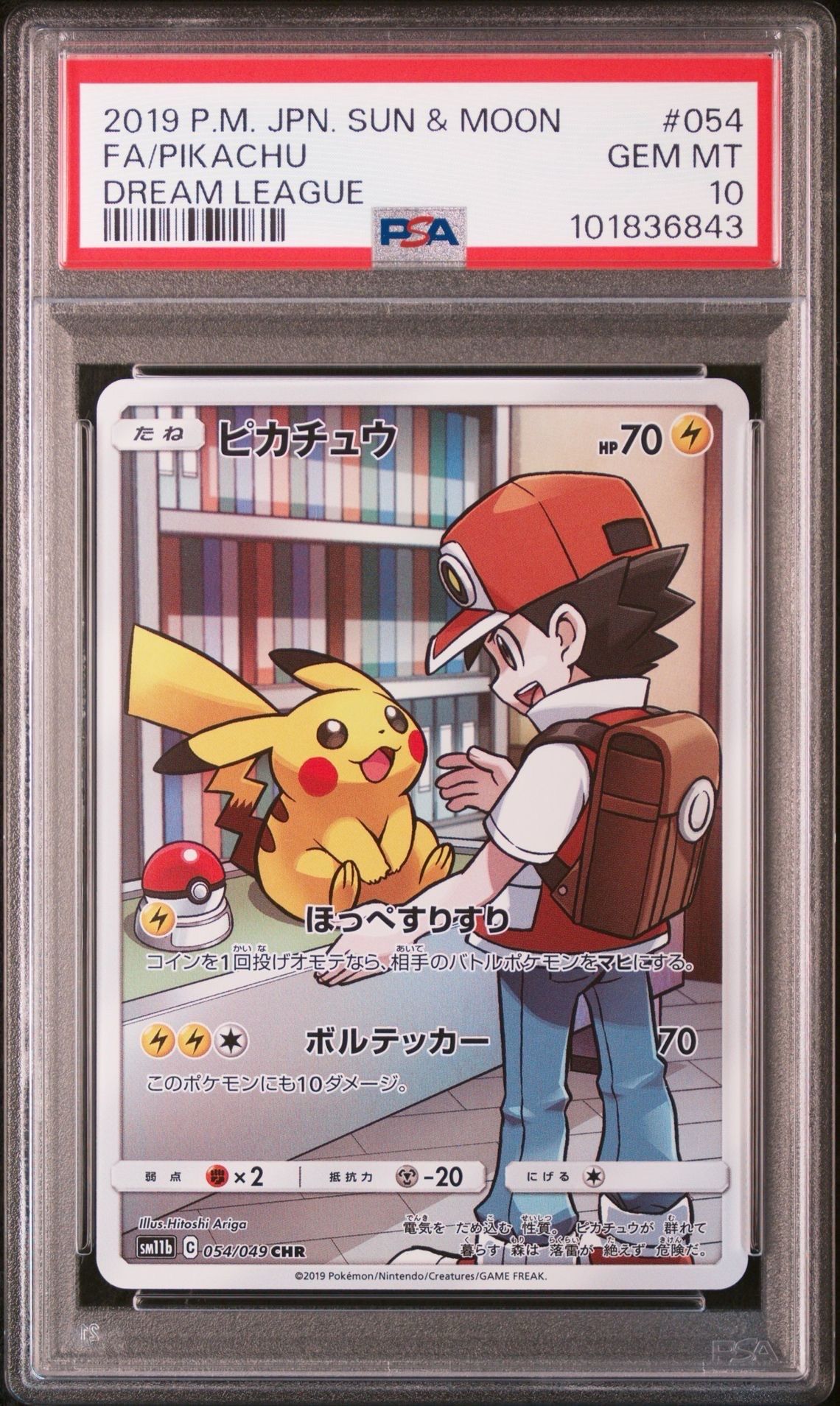 ピカチュウ CHR[sm11b 054/049](強化拡張パック「ドリームリーグ」)