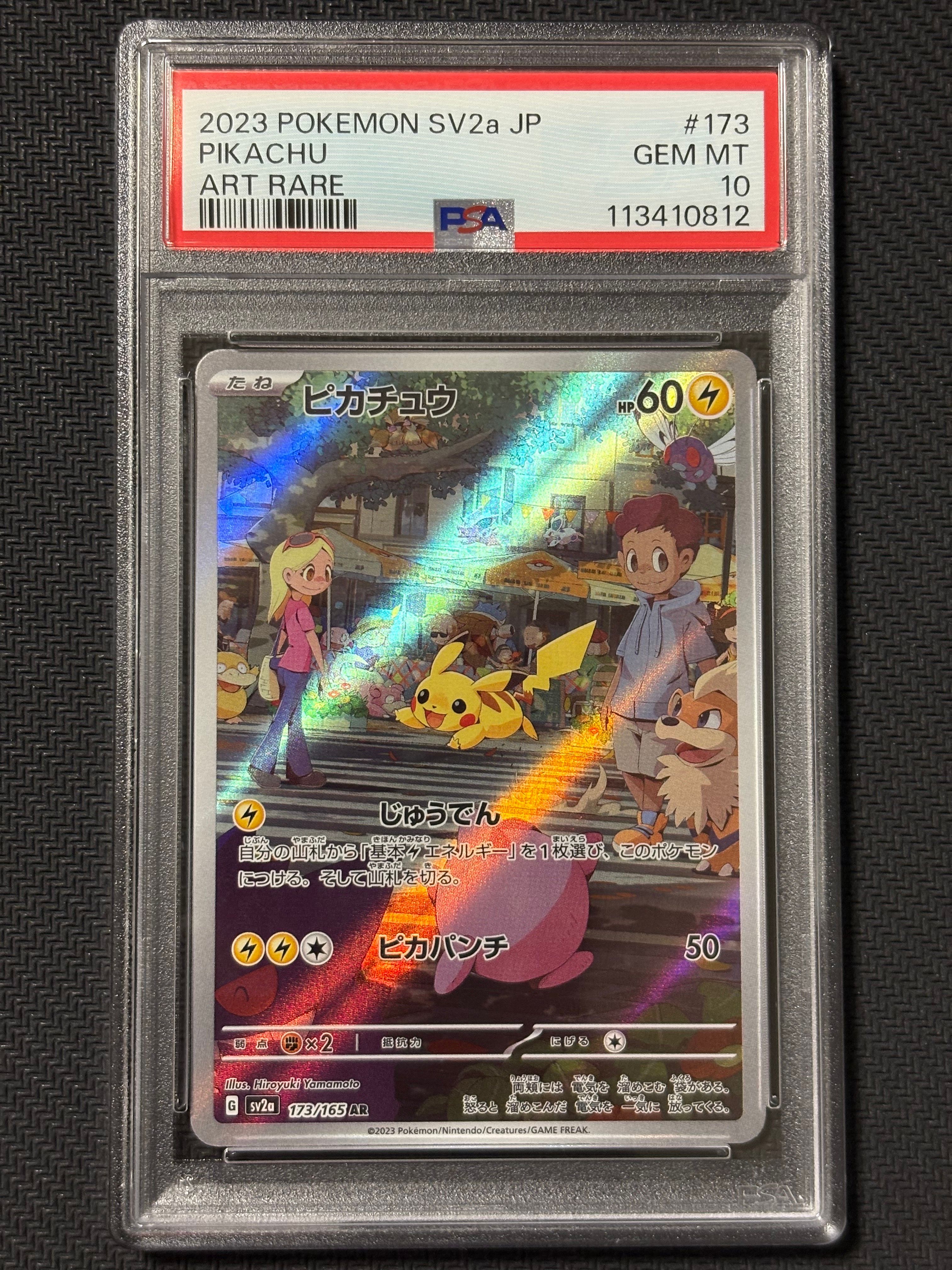 ピカチュウ AR[SV2a 173/165](強化拡張パック「ポケモンカード151」)