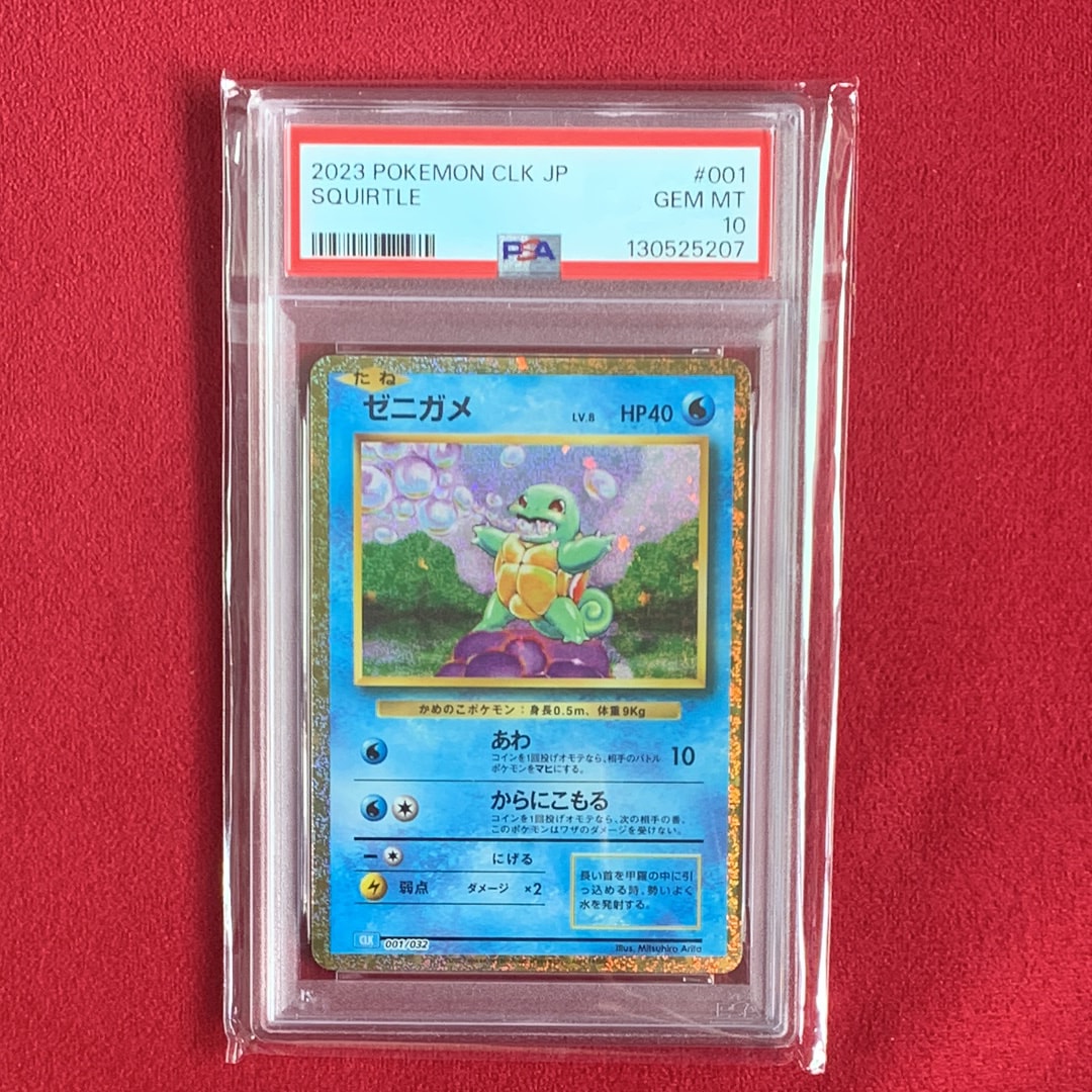 PSA10】ゼニガメ [CLK 001/032](ポケモンカードゲーム Classic) 1枚の