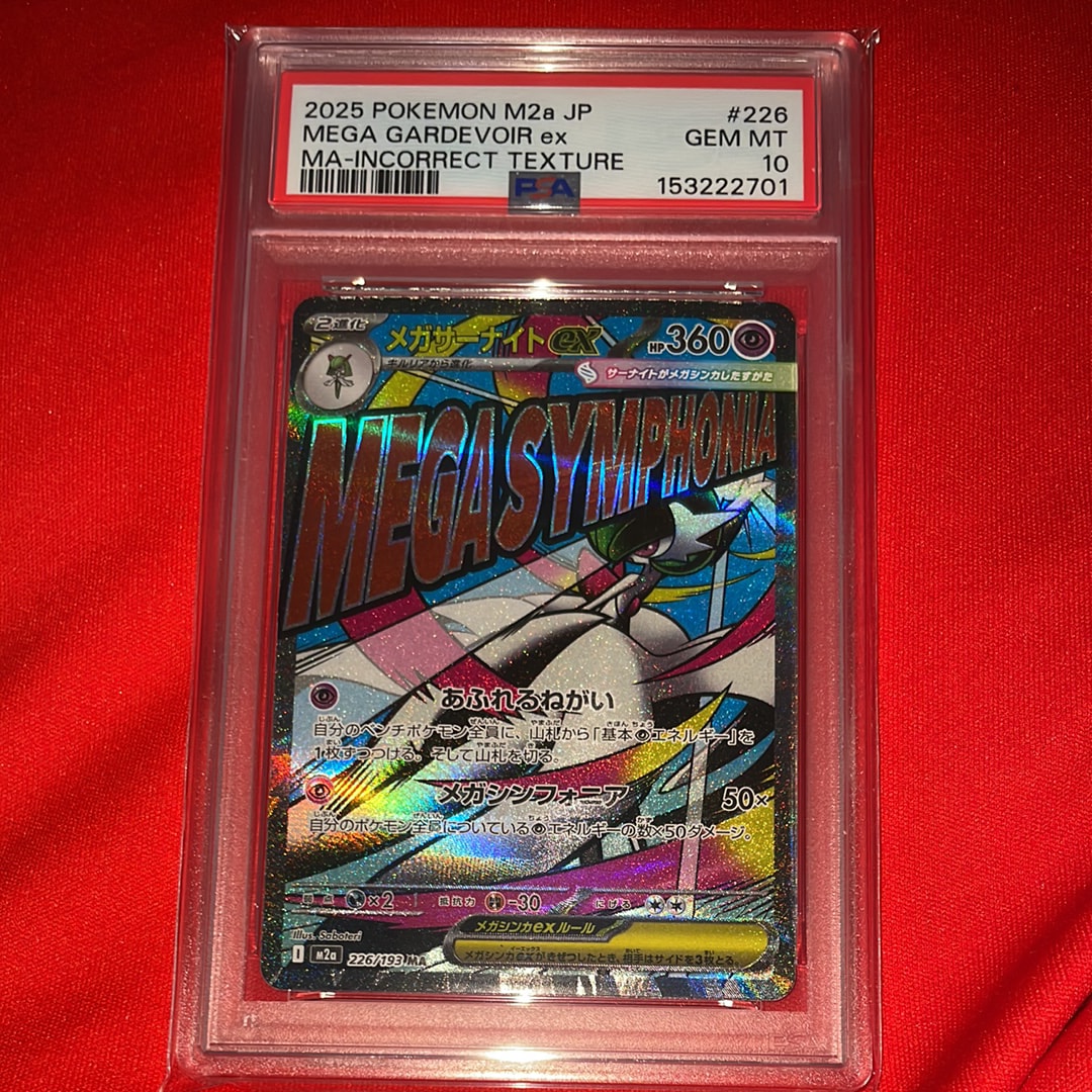 メガサーナイトex MA :中国語箔押しエラー [M2a 226/193](ハイクラスパック「MEGAドリームex」)