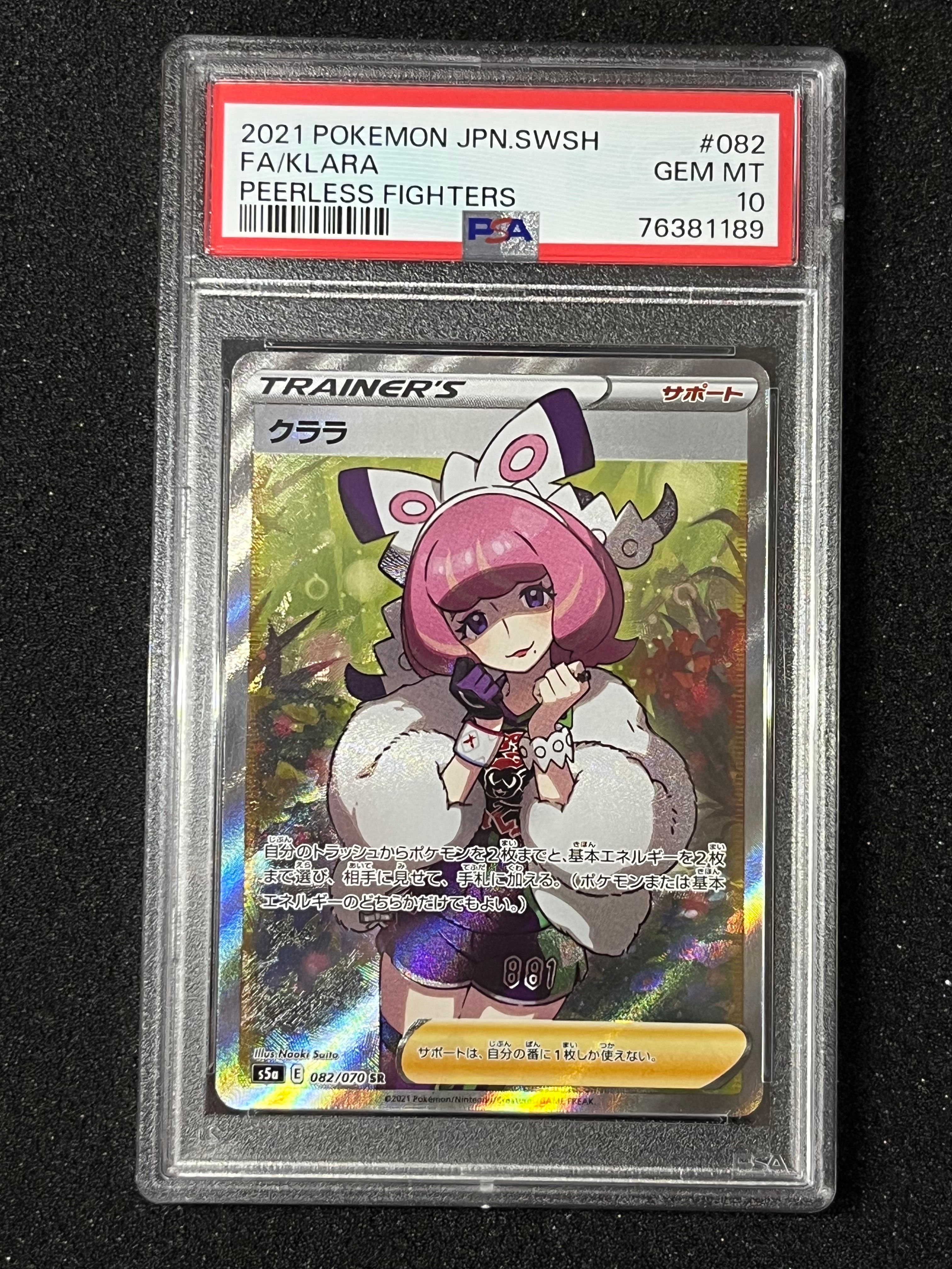 クララ SR[S5a 082/070](強化拡張パック「双璧のファイター」)