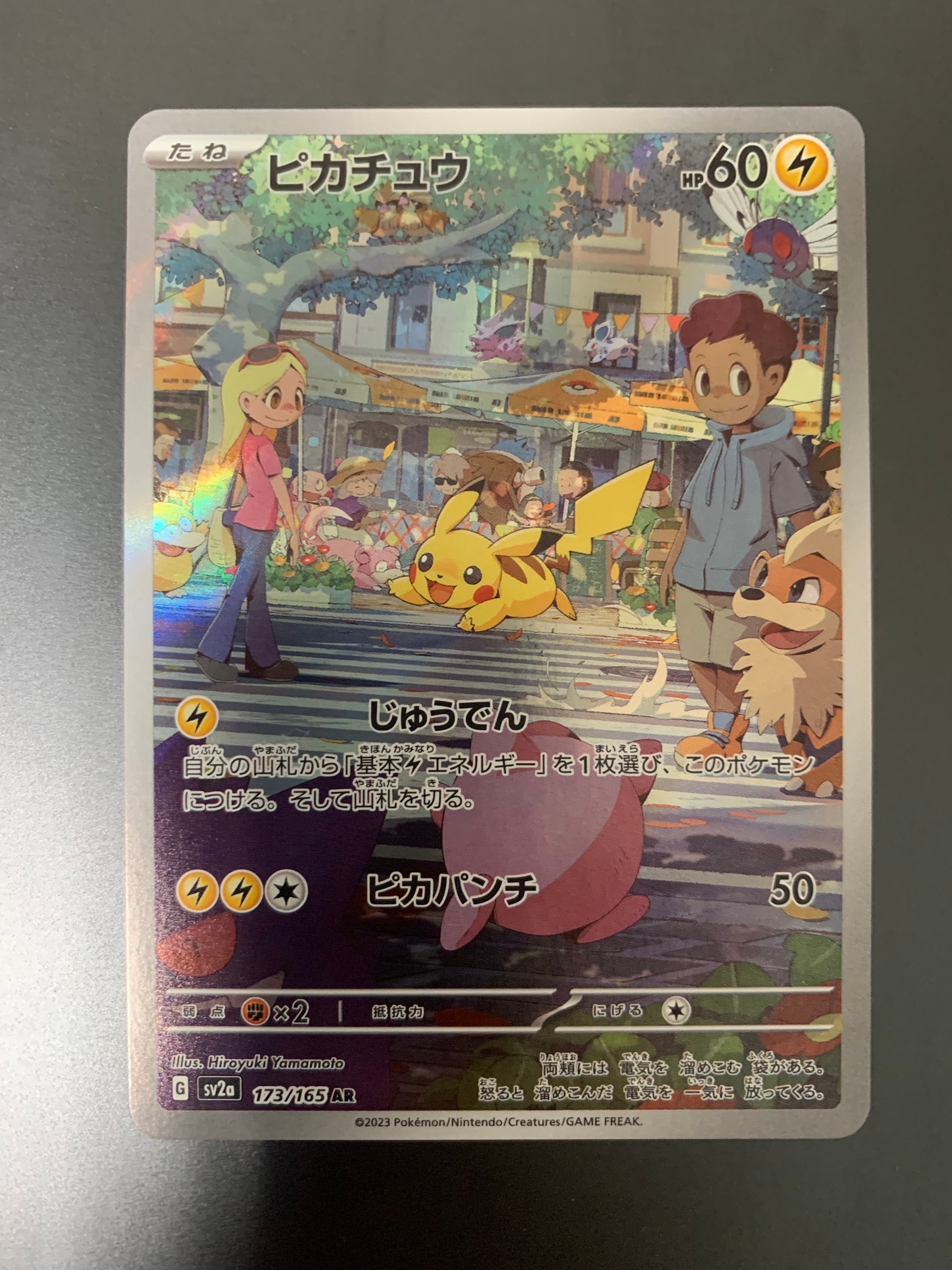 ピカチュウ AR[SV2a 173/165](強化拡張パック「ポケモンカード151」)