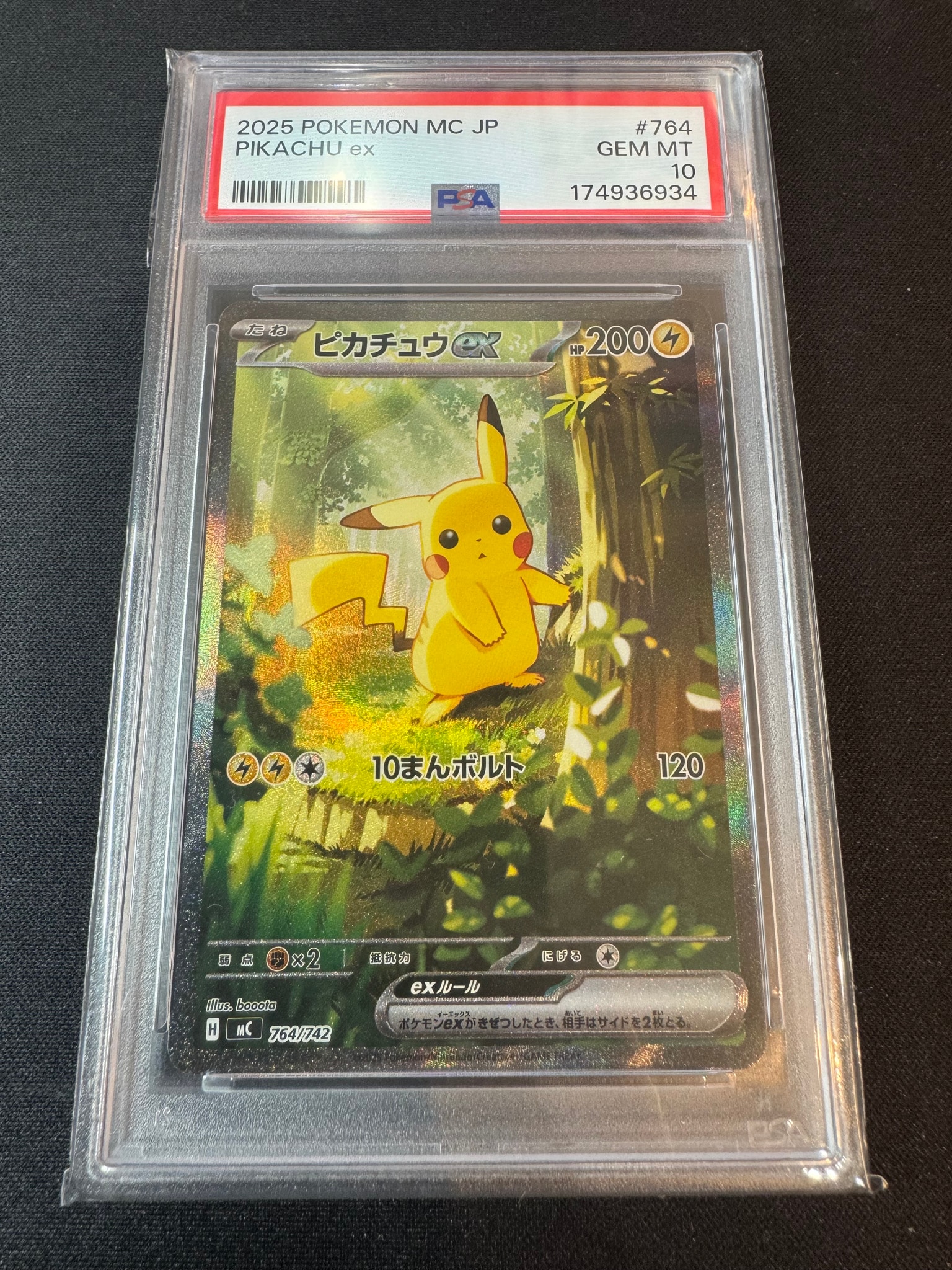 ピカチュウex SAR仕様 [MC 764/742](スタートデッキ100「バトルコレクション」)