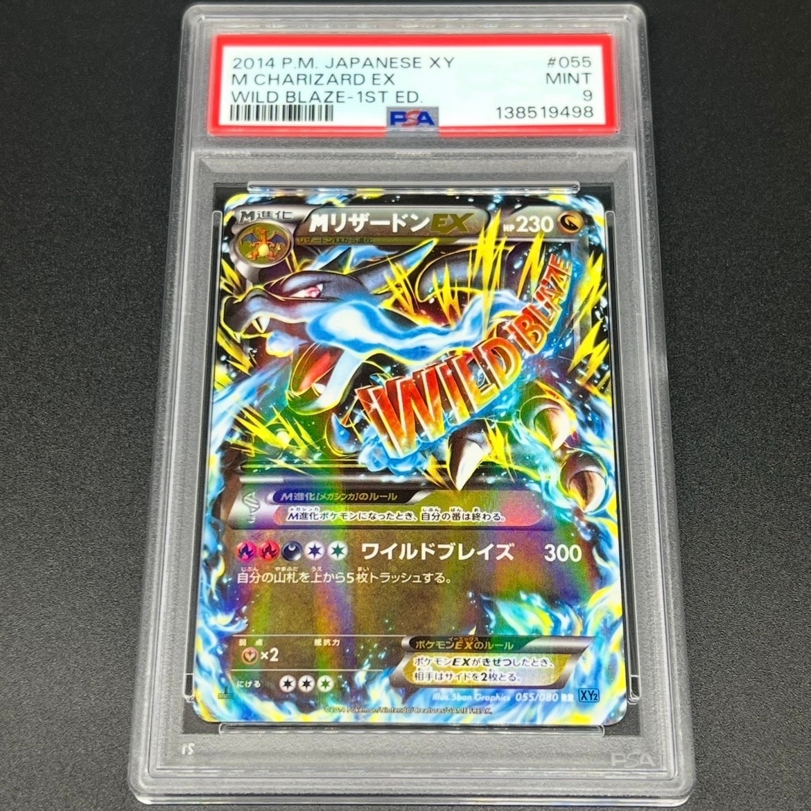 MリザードンEX RR :1ED [XY2 055/080](拡張パック「ワイルドブレイズ」)