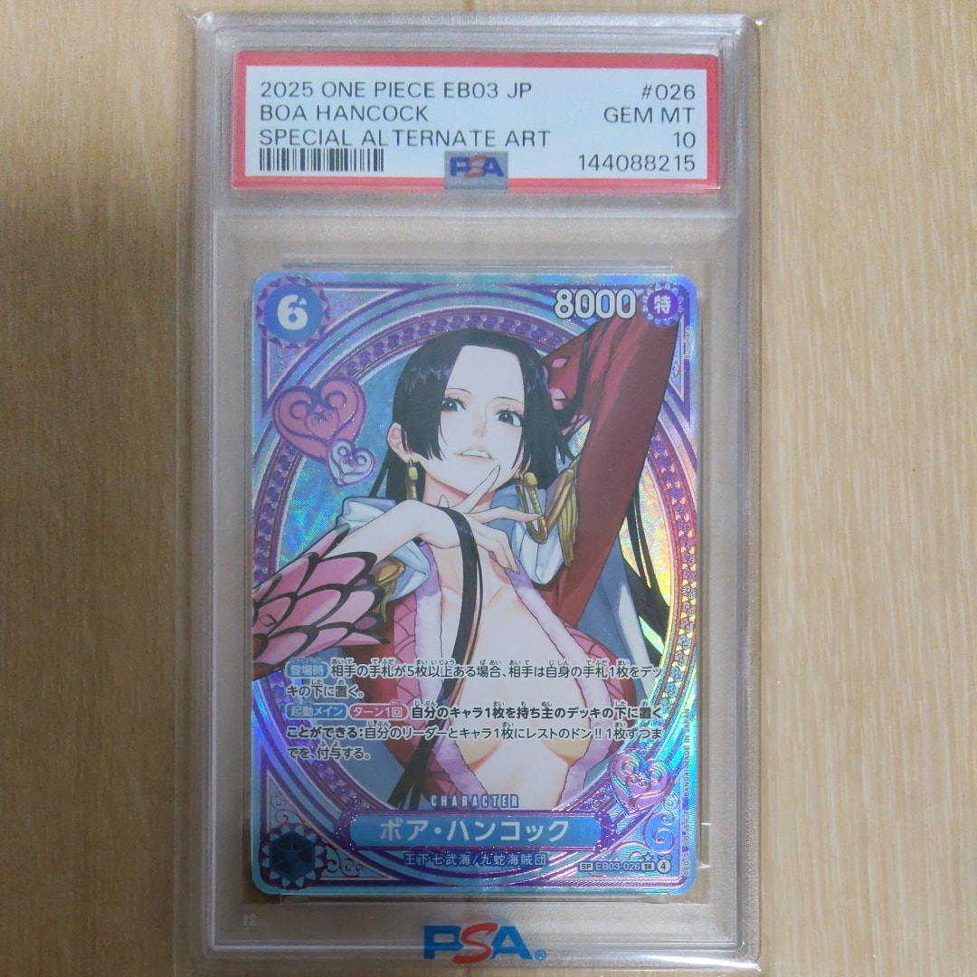 ボア・ハンコック SR-SPC [EB03-026](エクストラブースター「ワンピース ヒロインズエディション」)