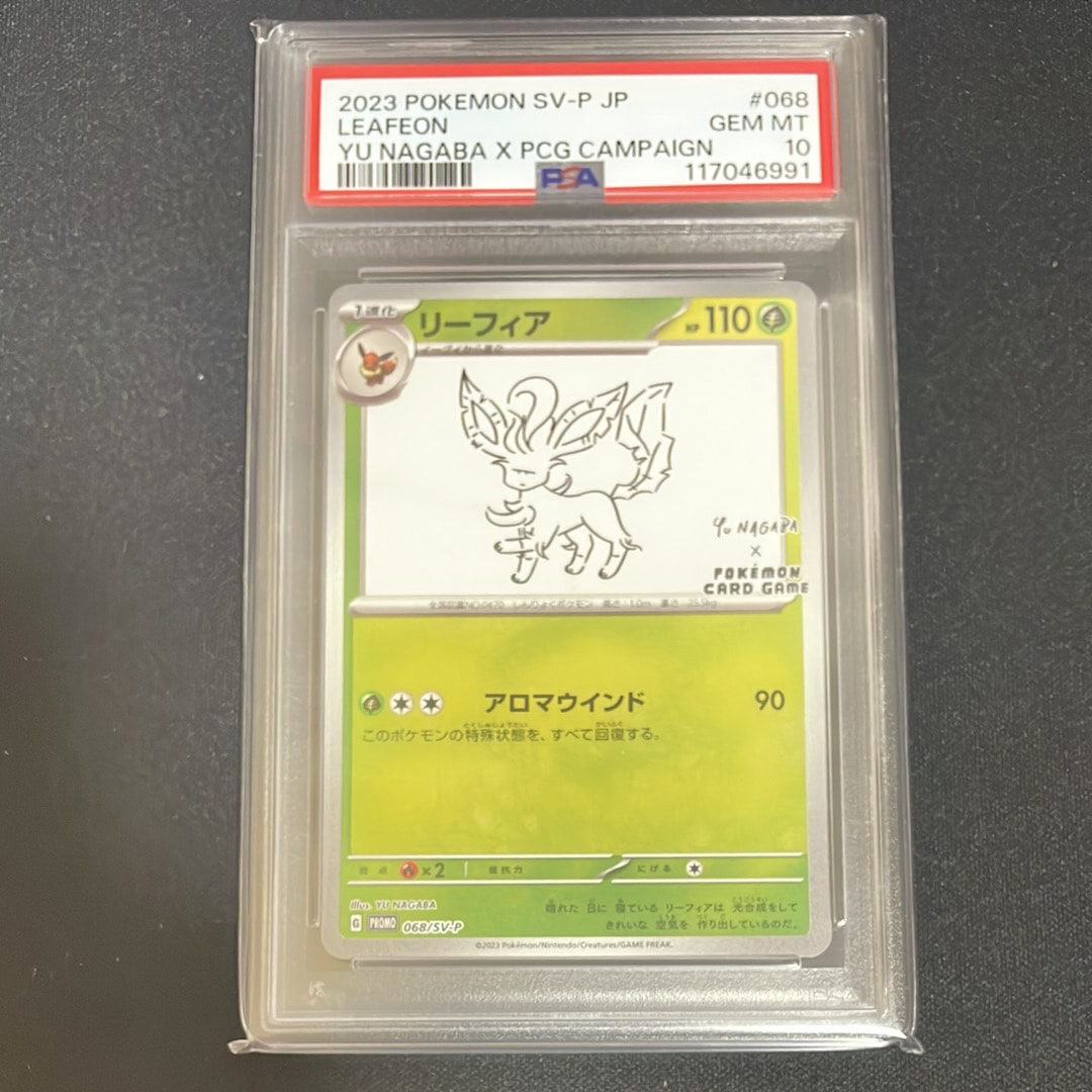 リーフィア: プロモ [SV-P 068](「YU NAGABA×ポケモンカードゲーム」プロモーションカード「SV-P」)