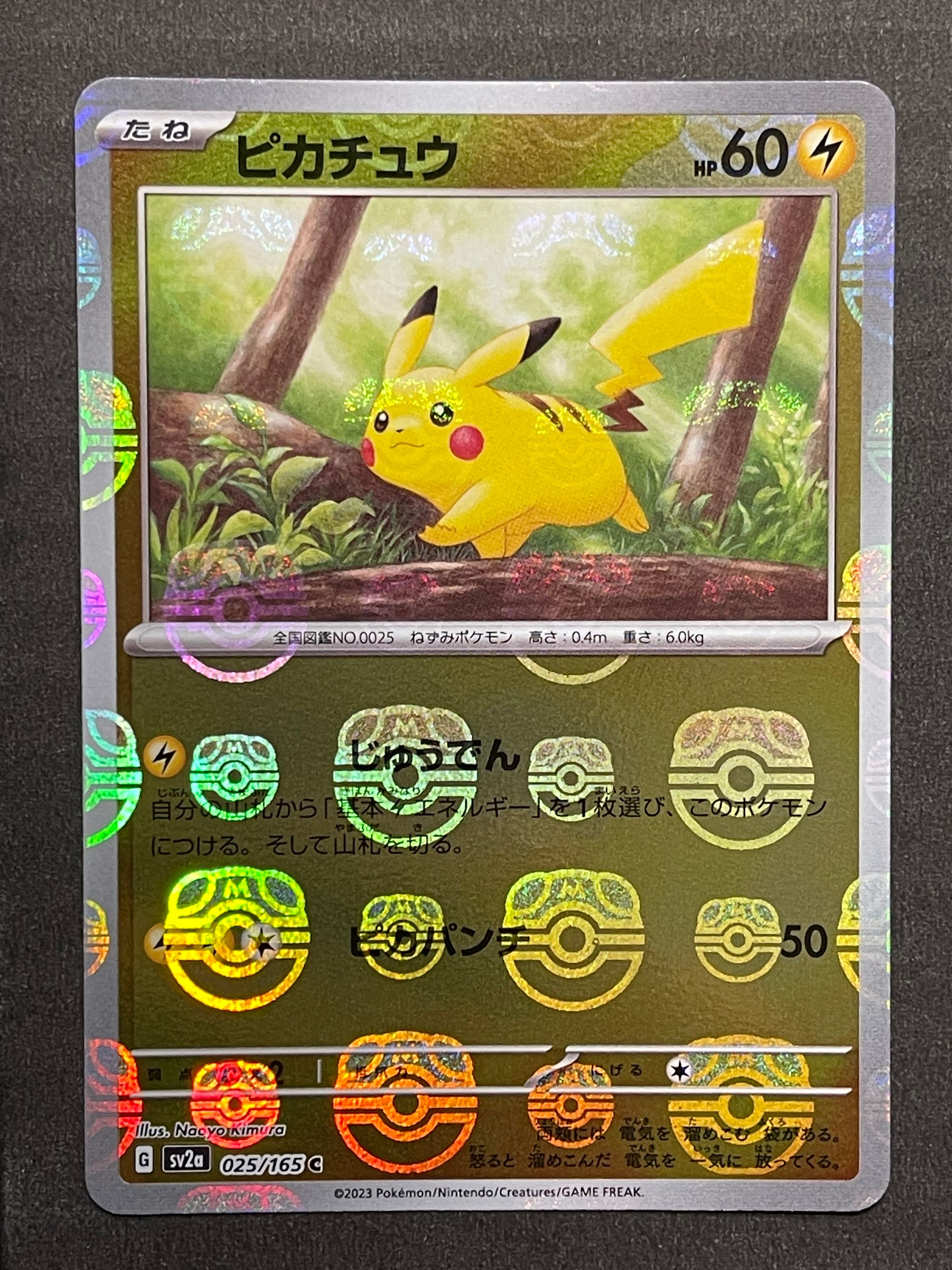 ピカチュウ C: マスターボールミラー (マスボピカチュウ) [SV2a 025/165](強化拡張パック「ポケモンカード151」)