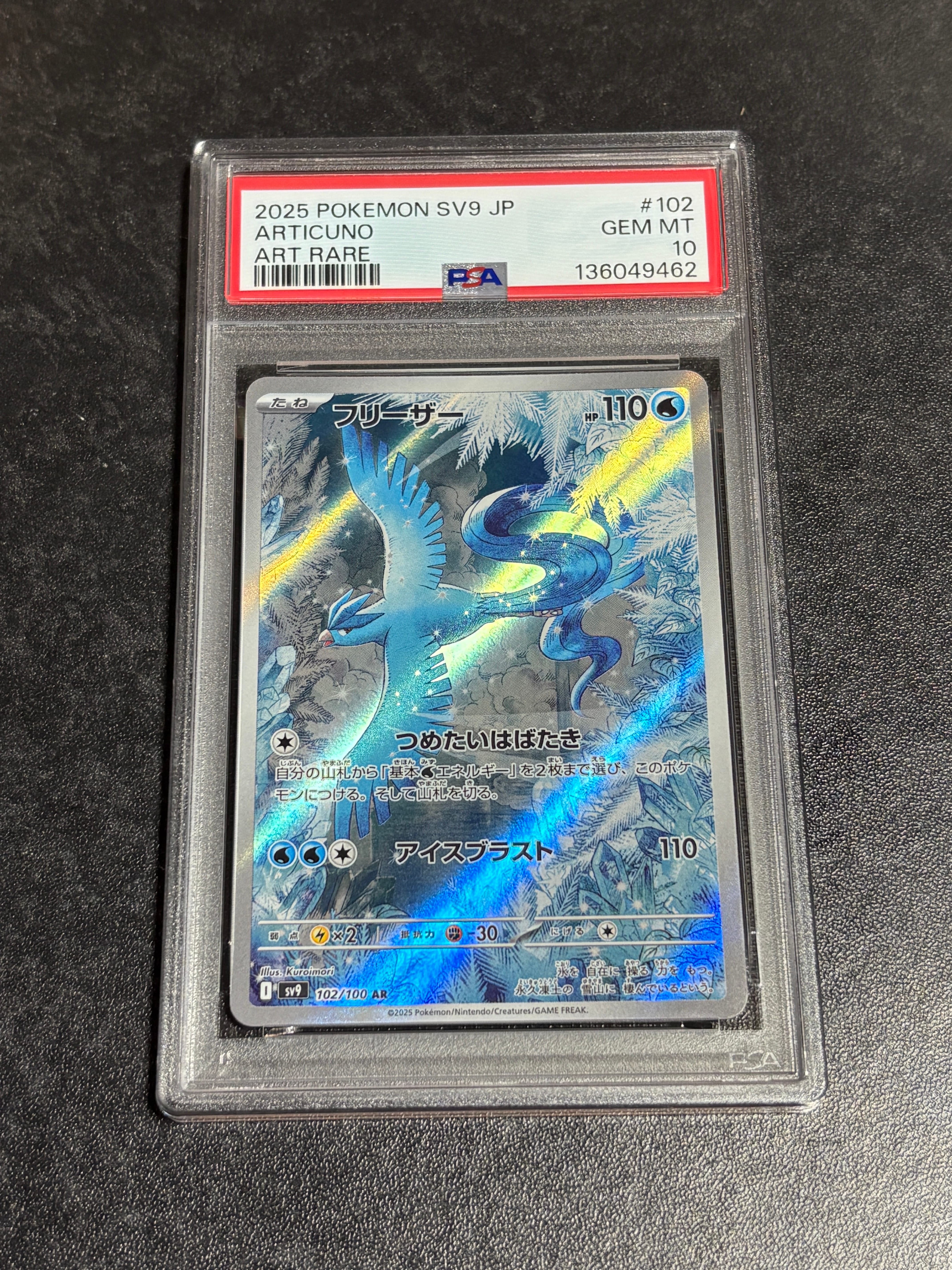 【PSA10】フリーザー AR SV9 102/100 バトルパートナーズ フリーザー AR [SV9 102/100](拡張パック「バトルパートナーズ」)通販