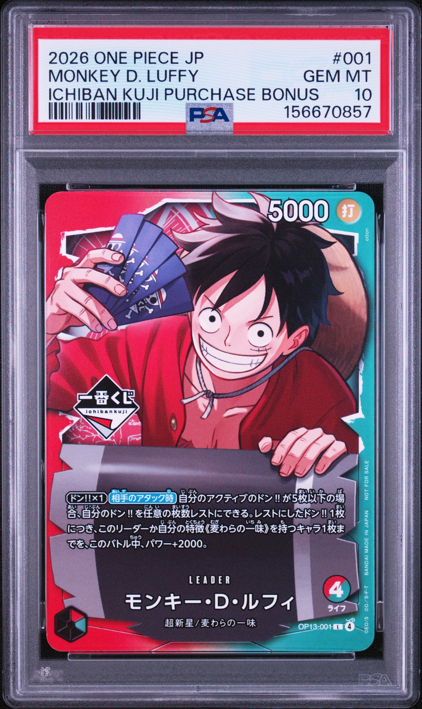 モンキー・D・ルフィ L :開封済 [OP13-001](プロモーションカード「一番くじ ワンピースカードゲーム 購入特典」)
