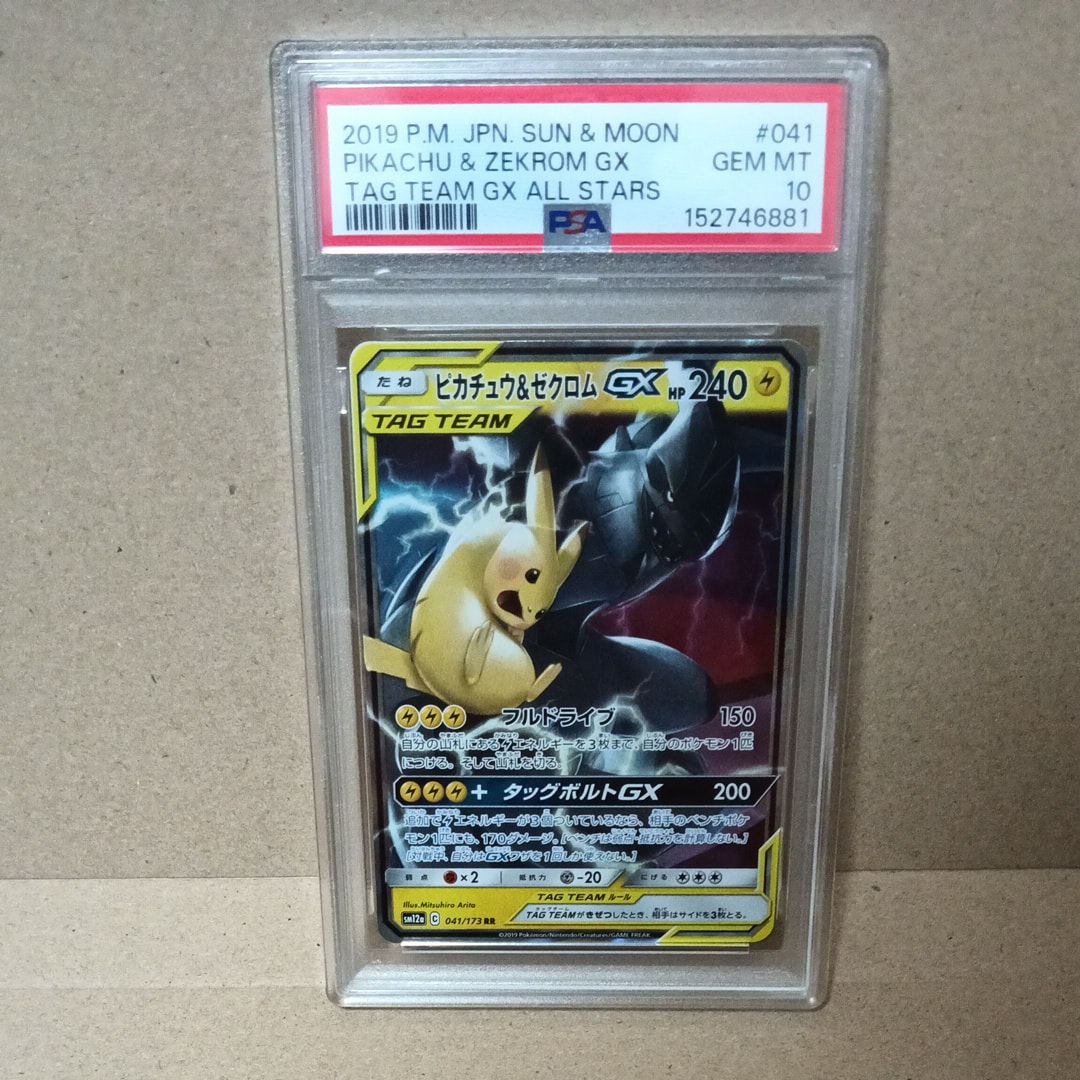 ピカチュウ&ゼクロムGX RR [SM12a 041/173](ハイクラスパック「TAG