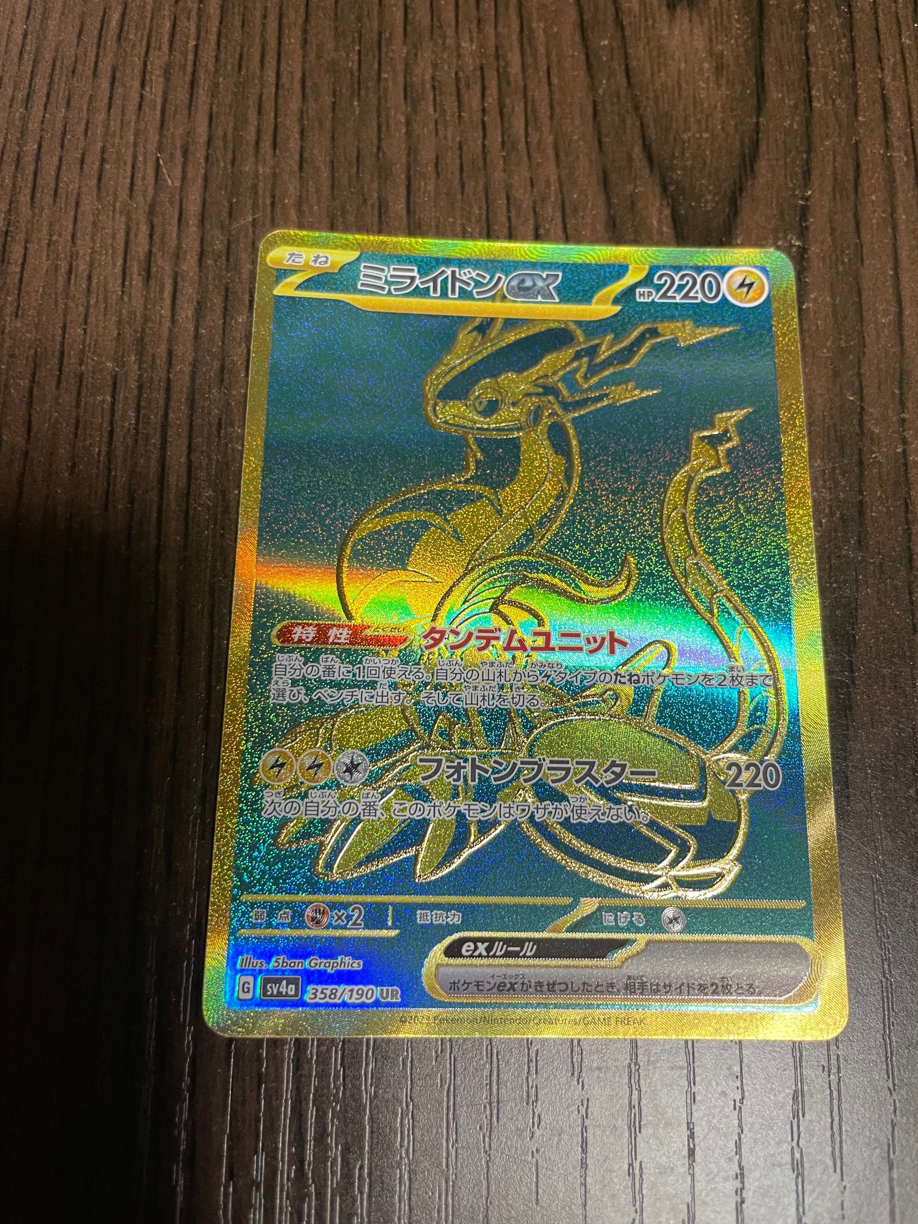 ミライドンex UR [SV4a 358/190](ハイクラスパック「シャイニートレジャーex」)