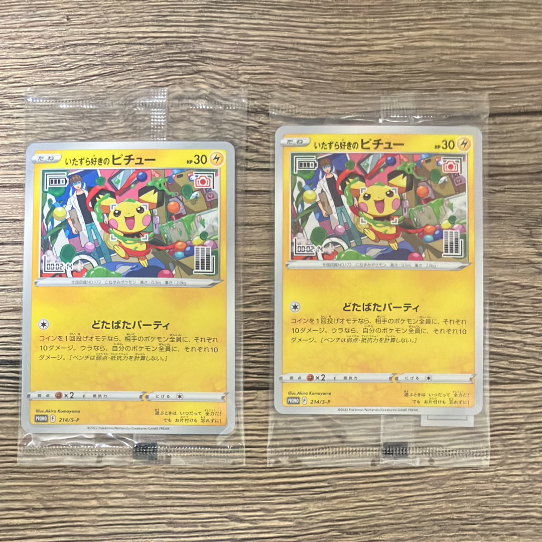 いたずら好きのピチュー:プロモ[214 S-P](プロモーションカード「S-P」)