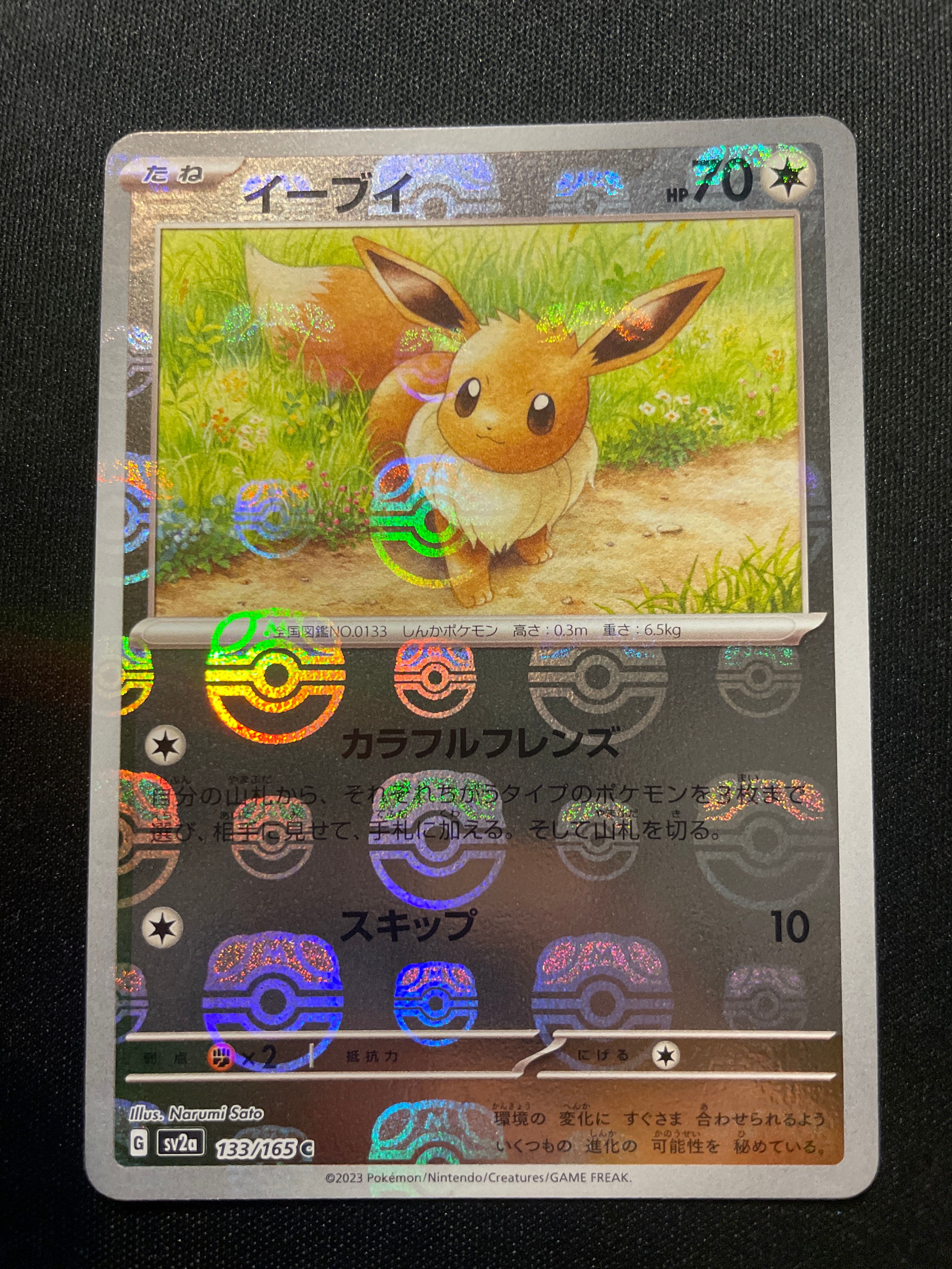 イーブイ C: マスターボールミラー[SV2a 133/165](強化拡張パック「ポケモンカード151」)