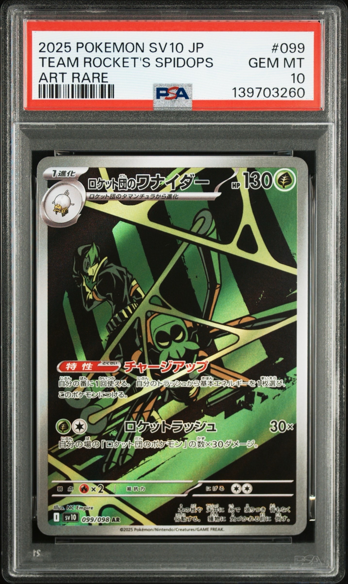 ロケット団のワナイダー AR [SV10 099/098](拡張パック「ロケット団の栄光」)