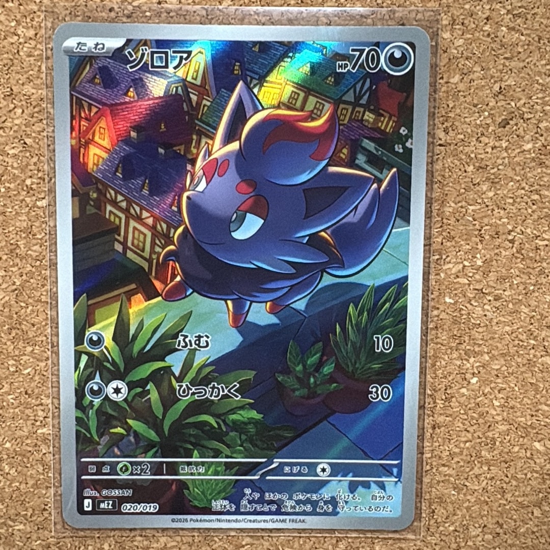 ゾロア AR仕様 [MEZ 020/019](スターターセットex「ゾロア&ゾロアーク