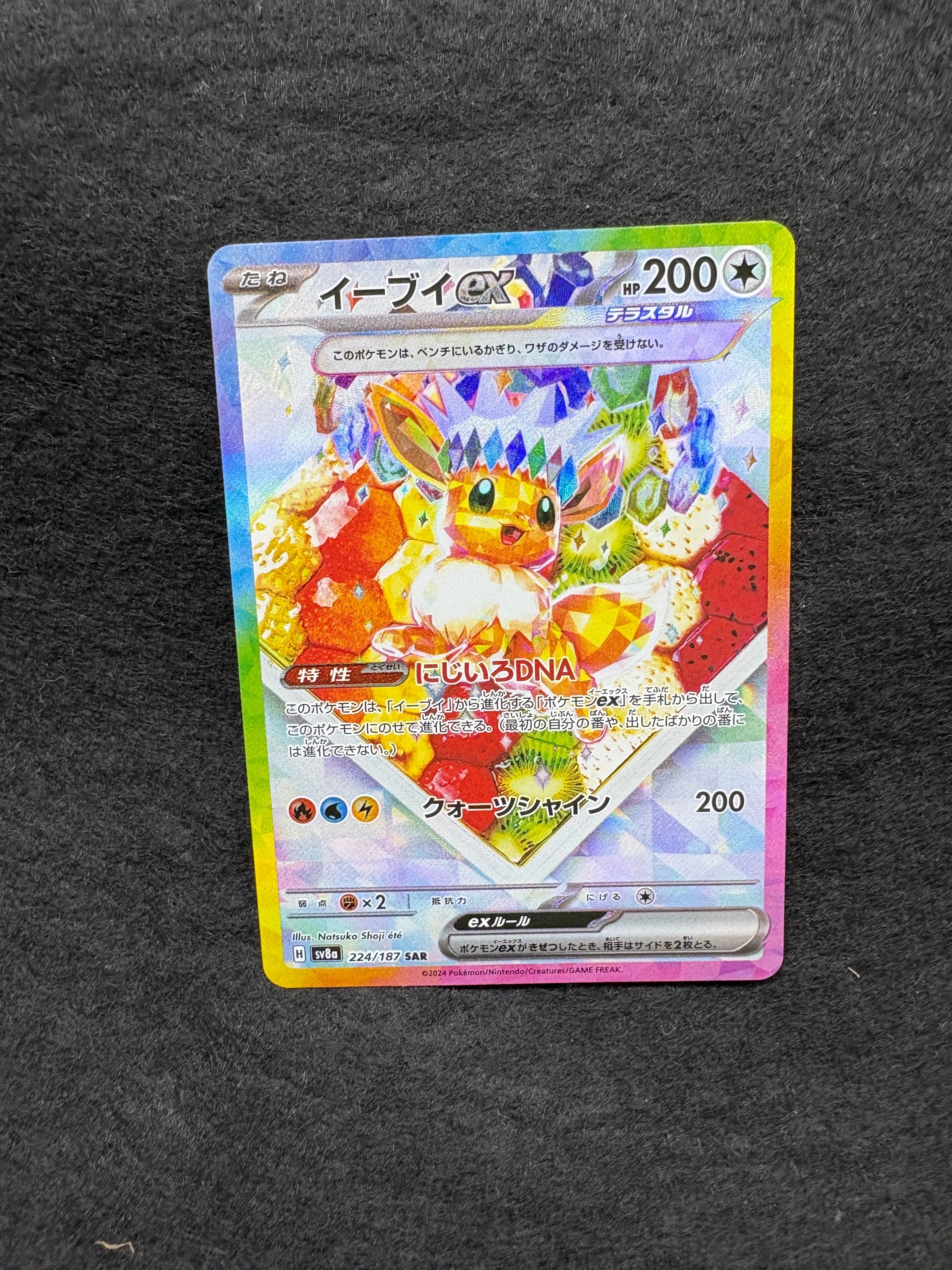 イーブイex SAR [SV8a 224/187](ハイクラスパック「テラスタルフェスex」)