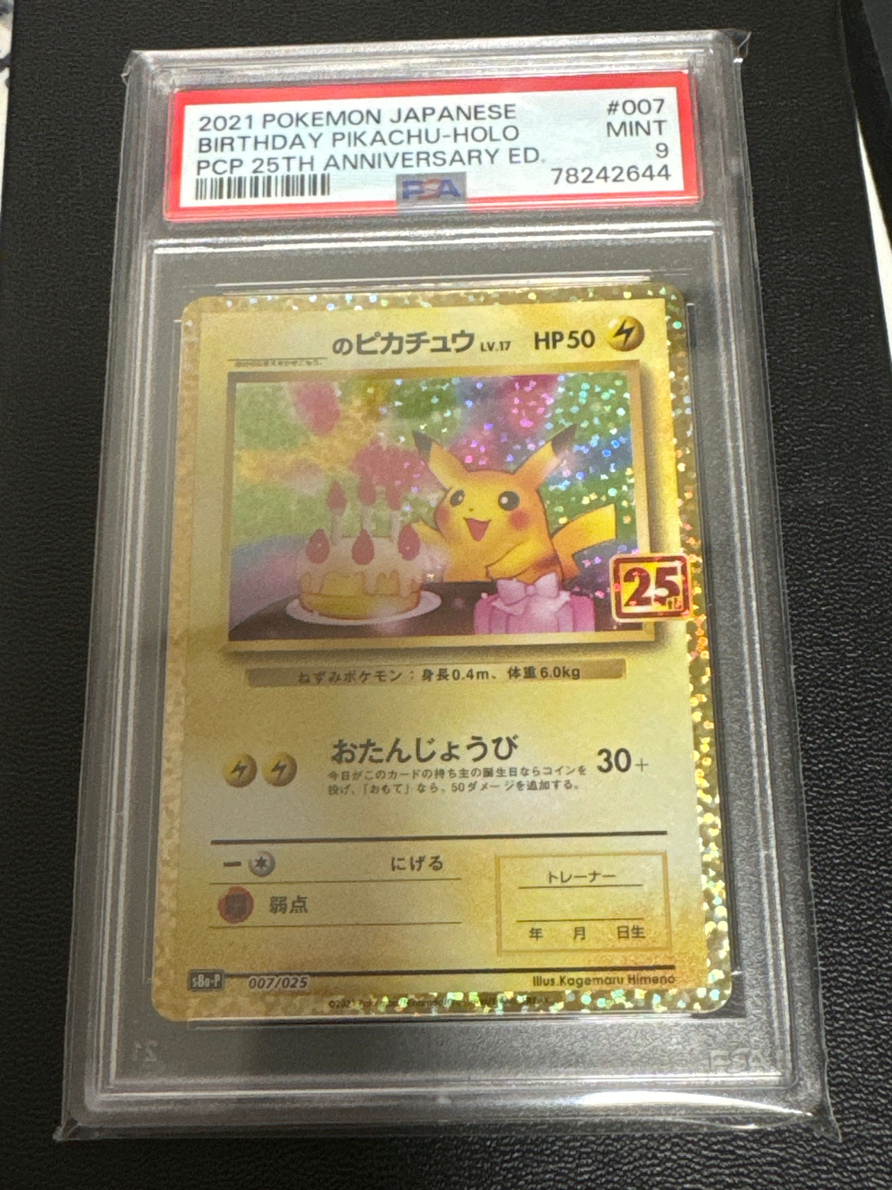 _のピカチュウ: プロモ (お誕生日ピカチュウ) [S8a-P 007/025](プロモカードパック 25th ANNIVERSARY edition)