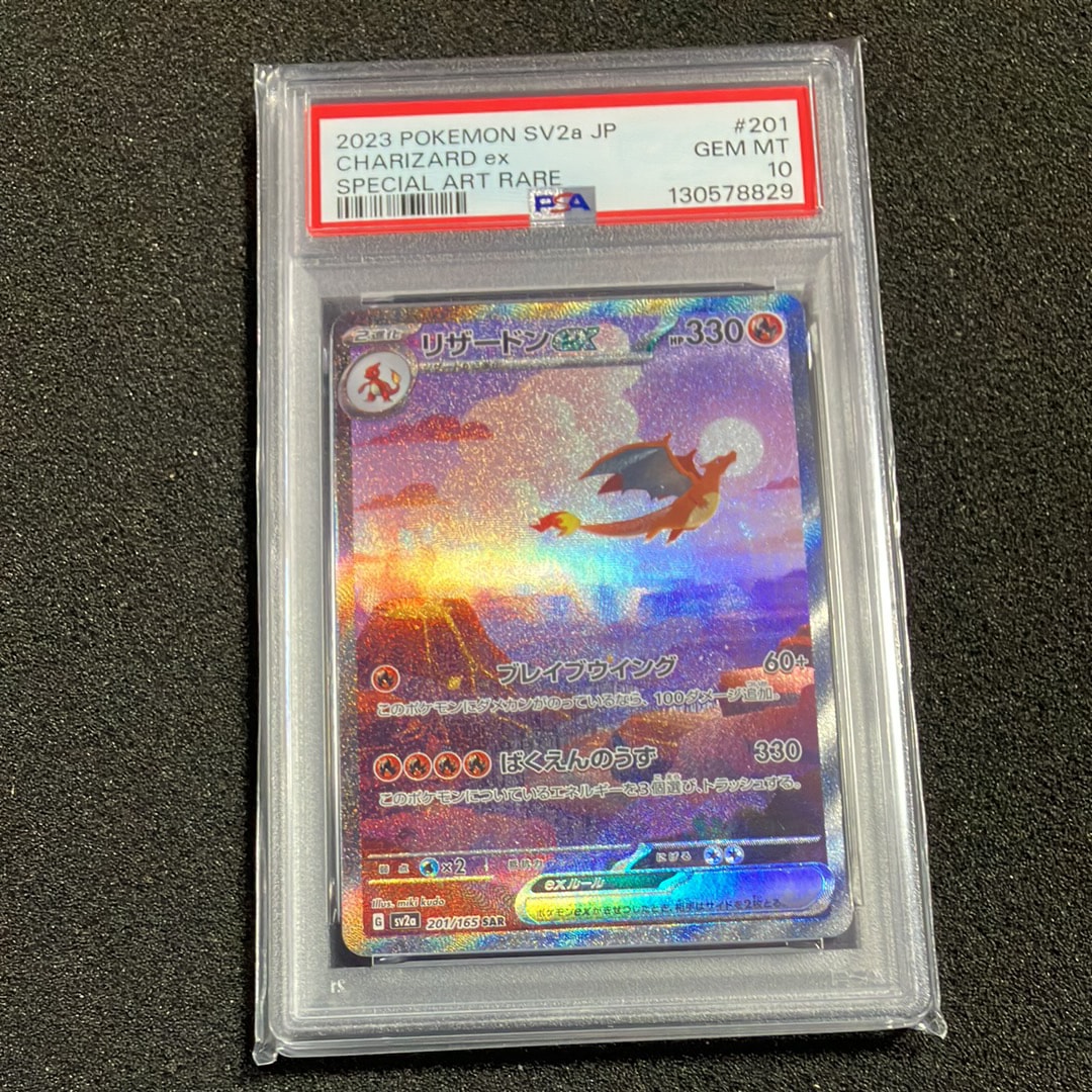 リザードンex SAR [SV2a 201/165](強化拡張パック「ポケモンカード151」)