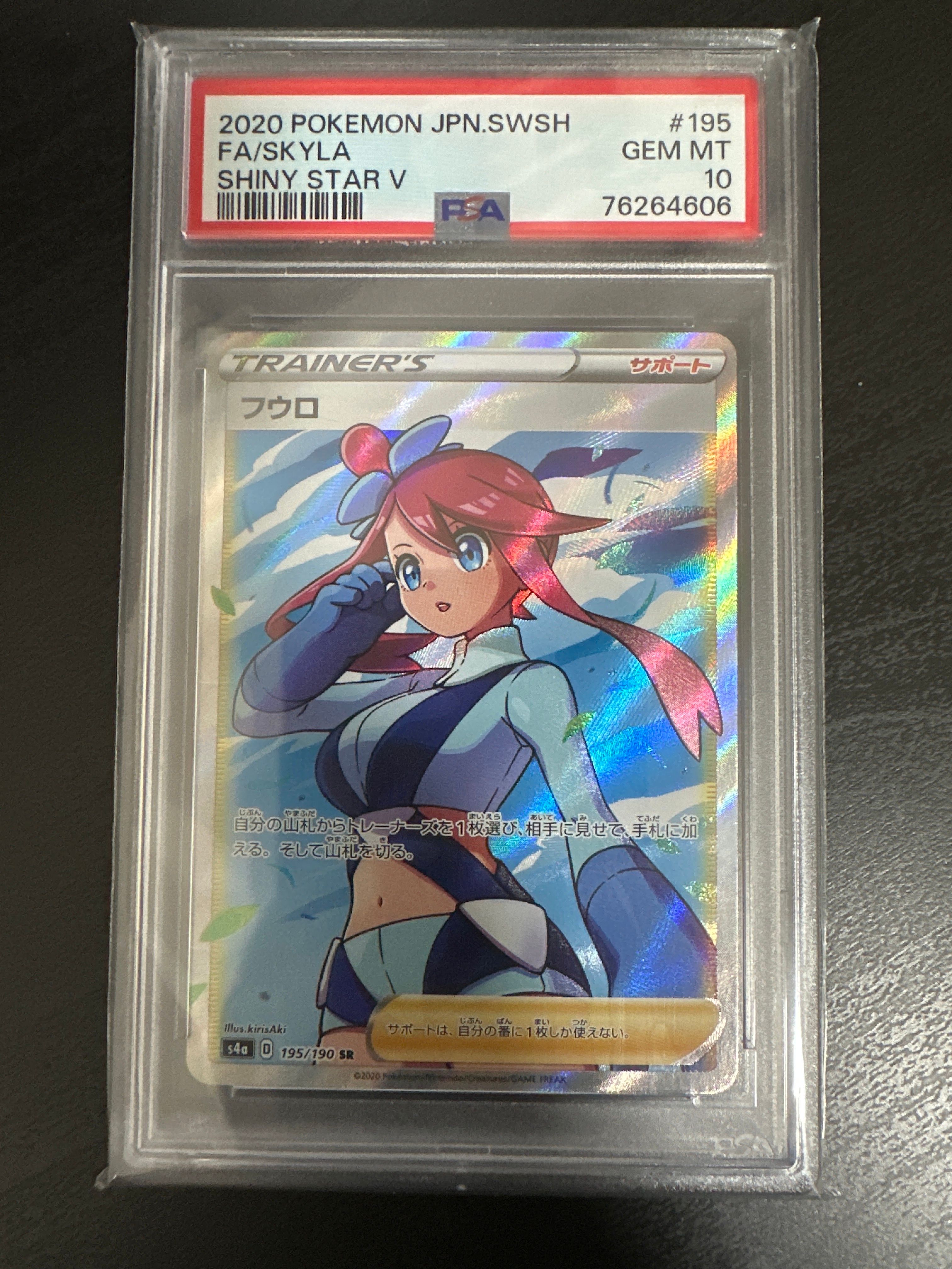 フウロ SR[S4a 195/190](ハイクラスパック「シャイニースターV」)