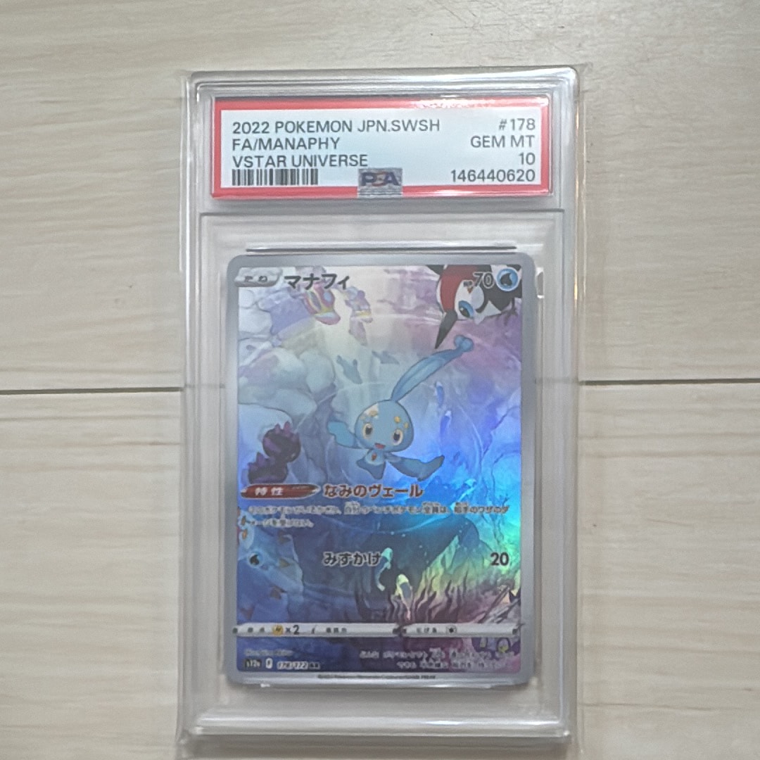 PSA10】マナフィ AR[s12a 178/172](ハイクラスパック「VSTARユニバース