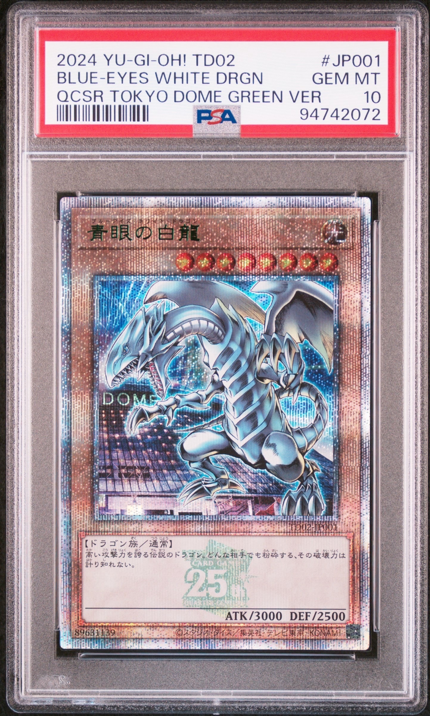 青眼の白龍 25th SE [TD02-JP001](東京ドーム グリーン 25th Ver.)の
