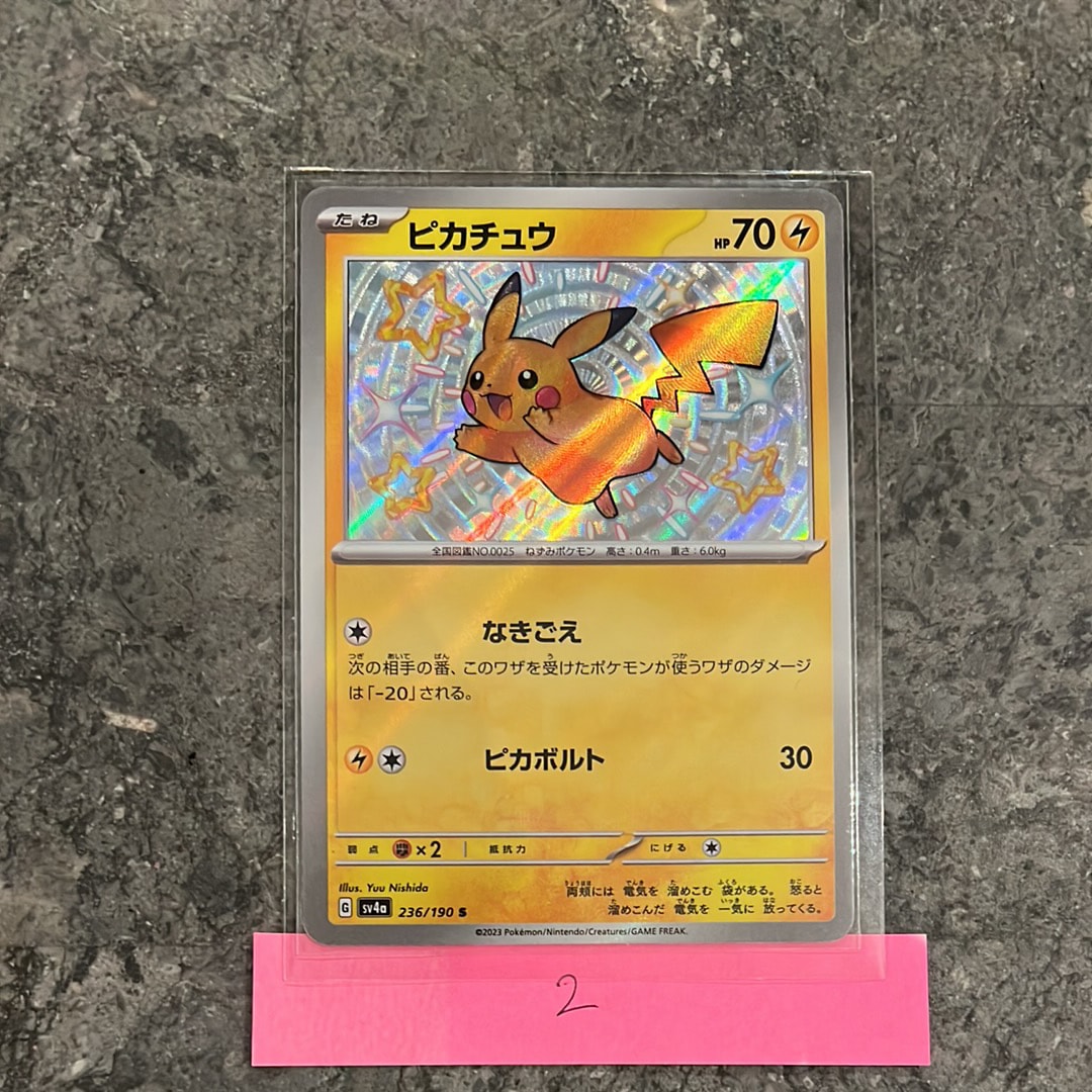 ピカチュウ S [SV4a 236/190](ハイクラスパック「シャイニートレジャーex」)