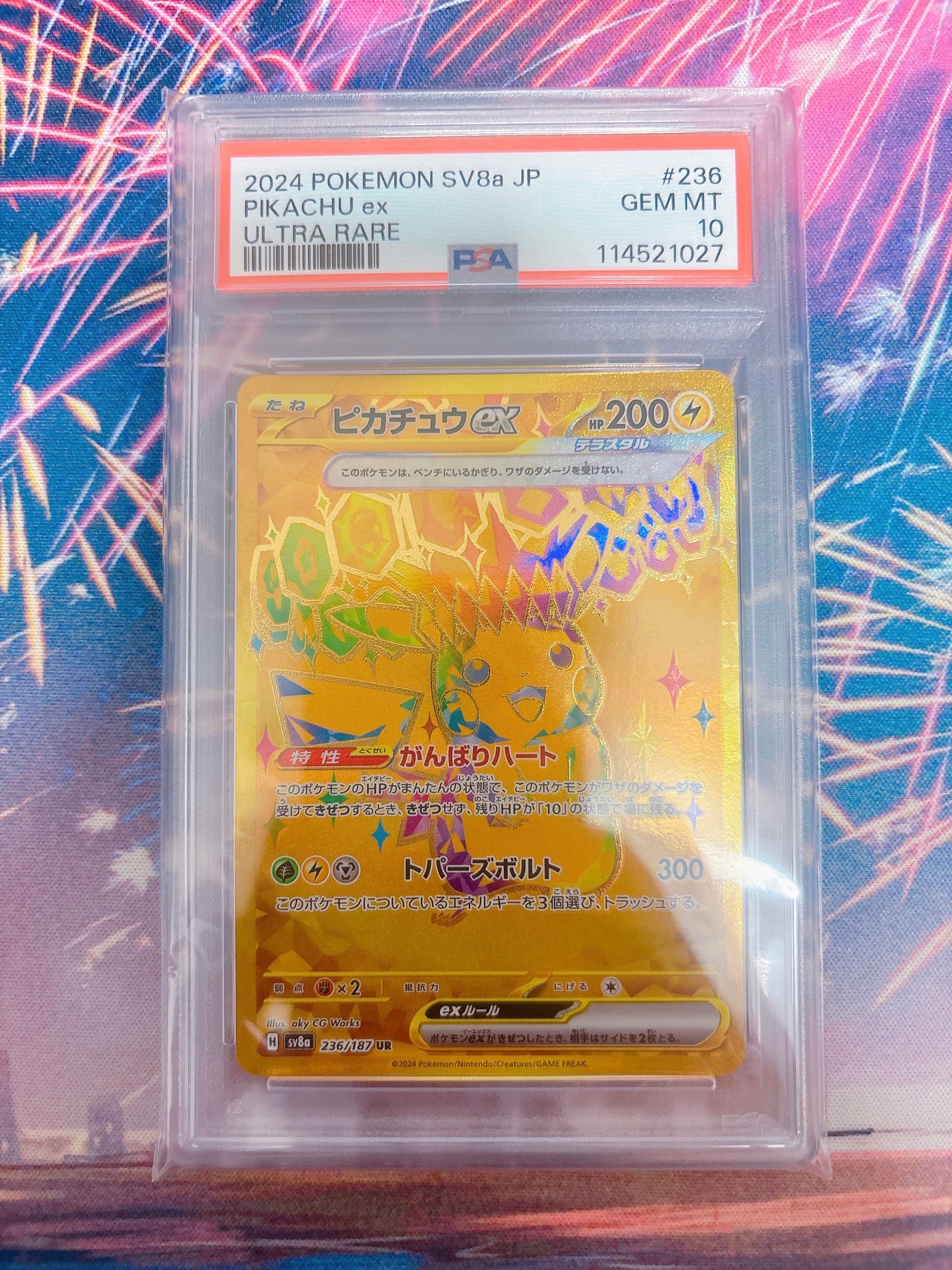 ピカチュウex UR [SV8a 236/187](ハイクラスパック「テラスタルフェスex」)