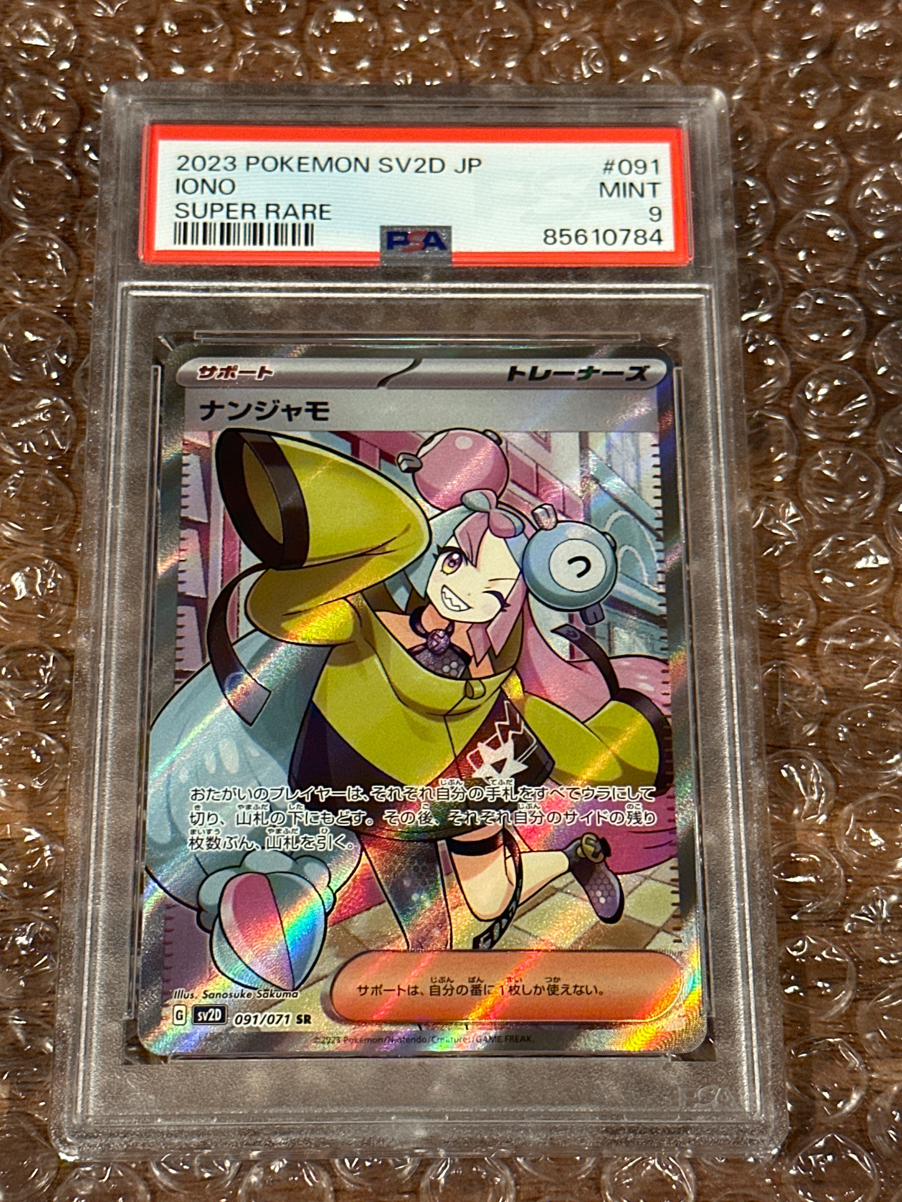 ナンジャモ SR[SV2D 091/071](拡張パック「クレイバースト」)