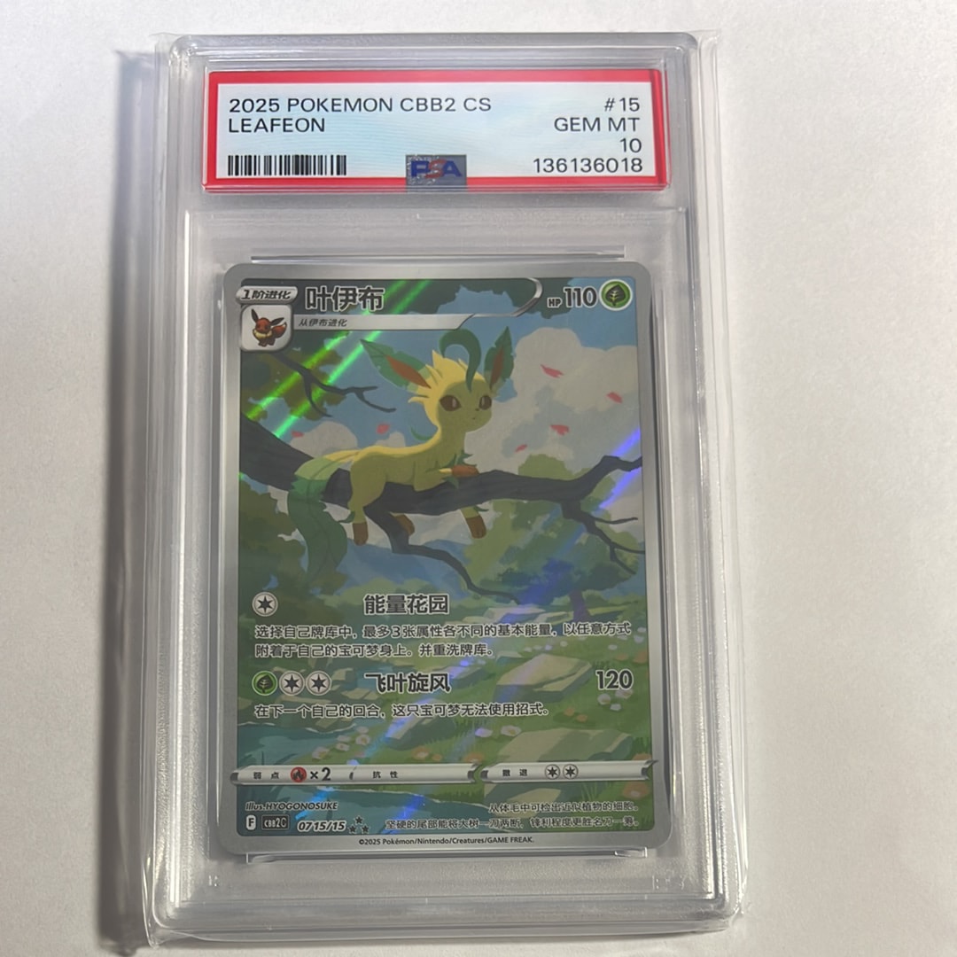 リーフィア AR [CBB2C 07 15/15]【中国語版】(ポケモンジェムパック Vol.2)