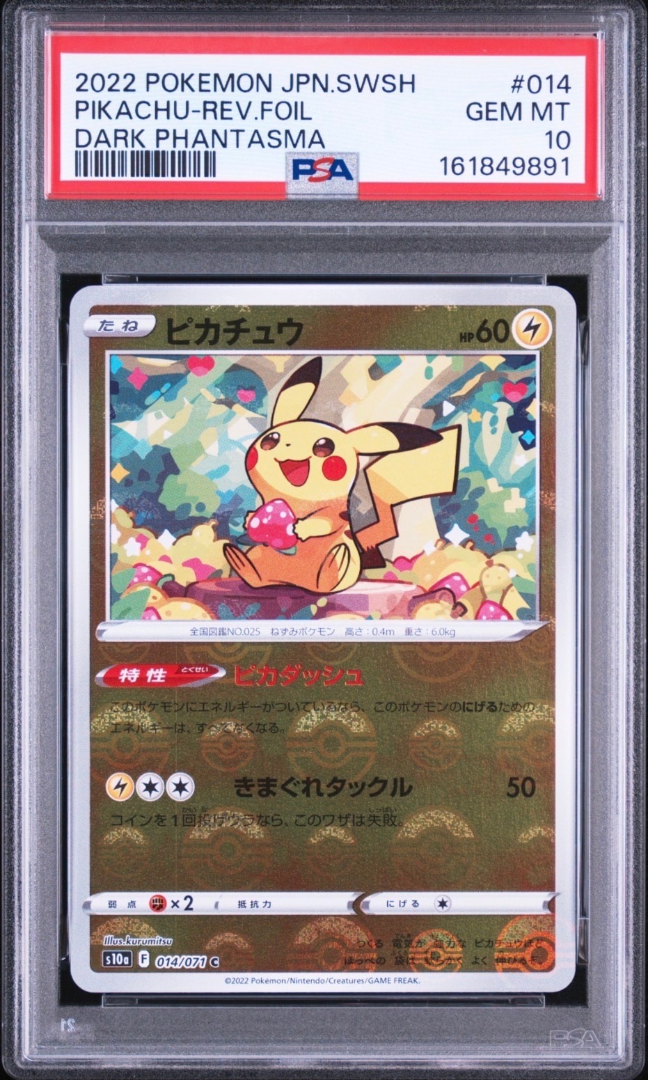 【最終値下げ】PSA10 ピカチュウCミラー 014/071 ダークファンタズマ 状態A】ピカチュウ C: ミラー[s10a 014/071](強化拡張パック「ダーク