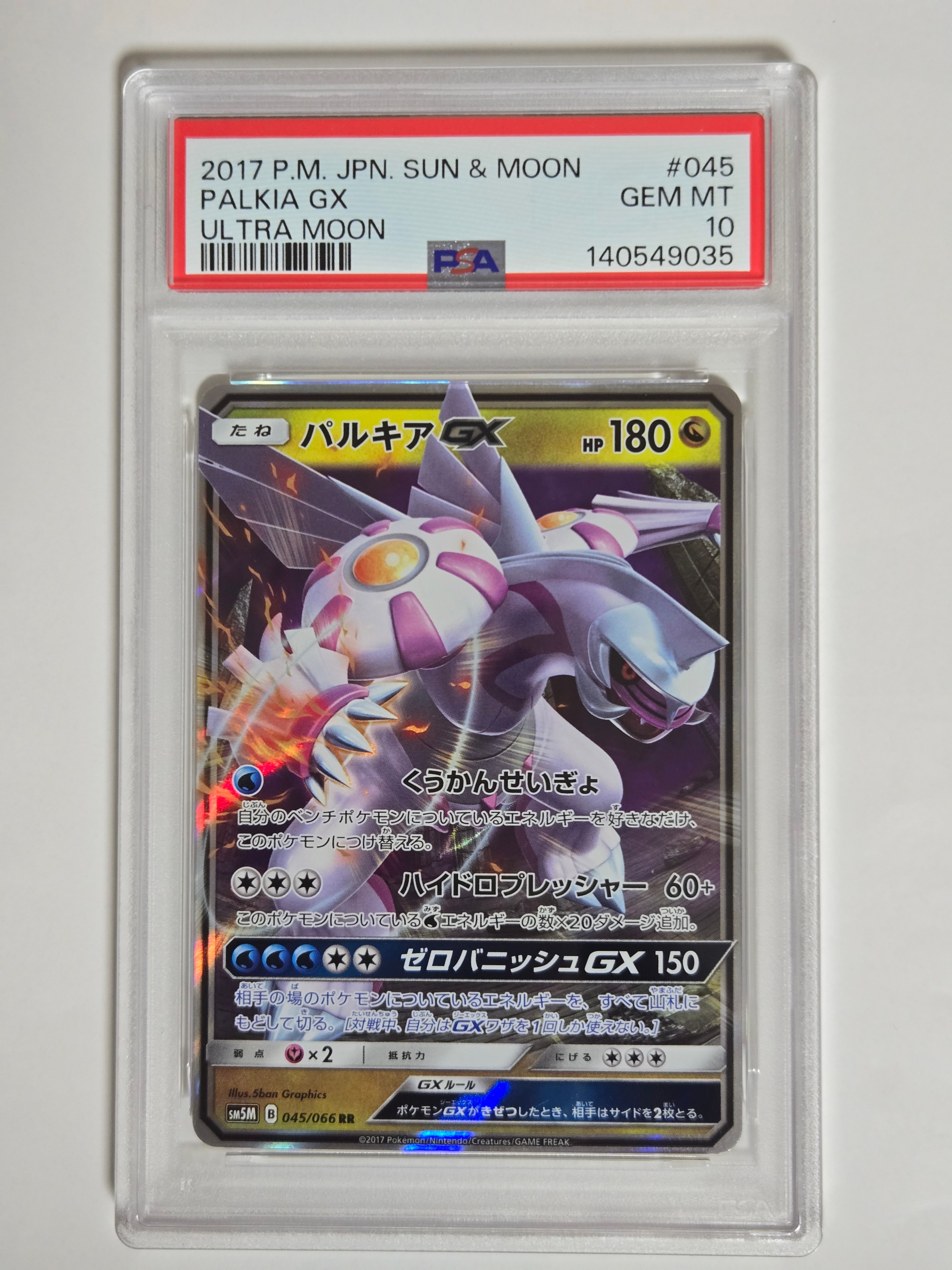 PSA10】パルキアGX RR [SM5M 045/066](拡張パック「ウルトラムーン