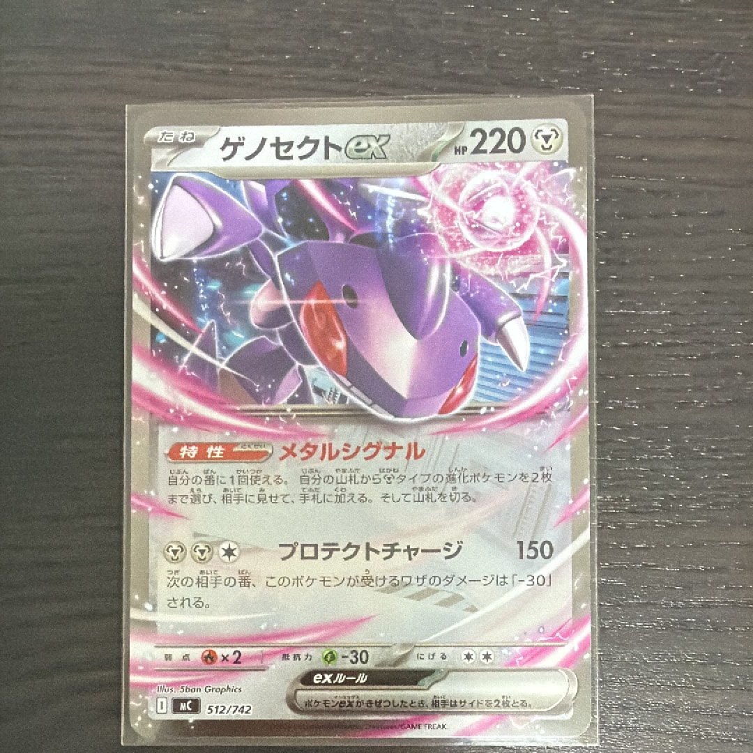 ゲノセクトex :ミラー [MC 512/742](スタートデッキ100「バトルコレクション」)