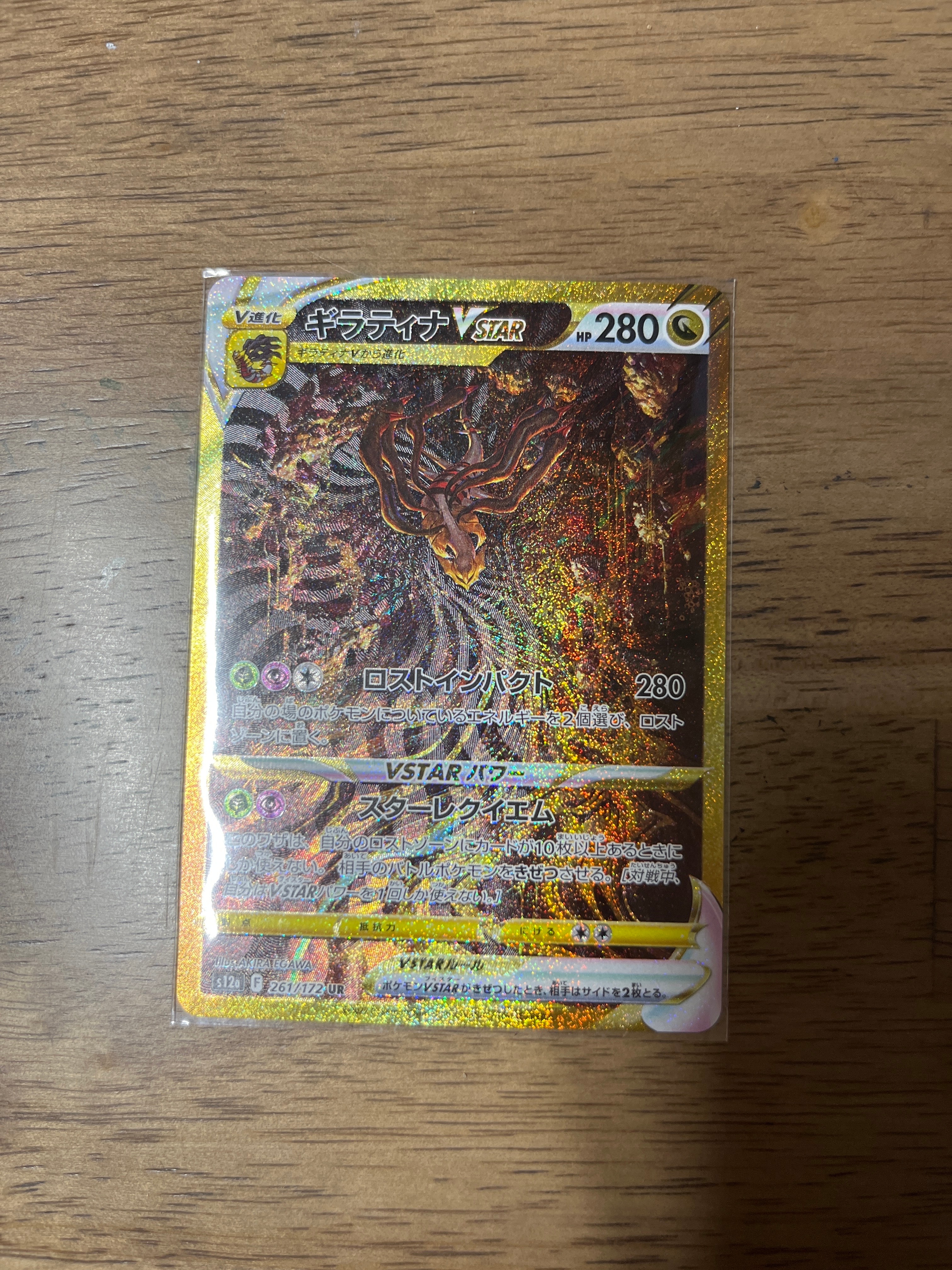 ギラティナVSTAR UR[s12a 261/172](ハイクラスパック「VSTARユニバース」)