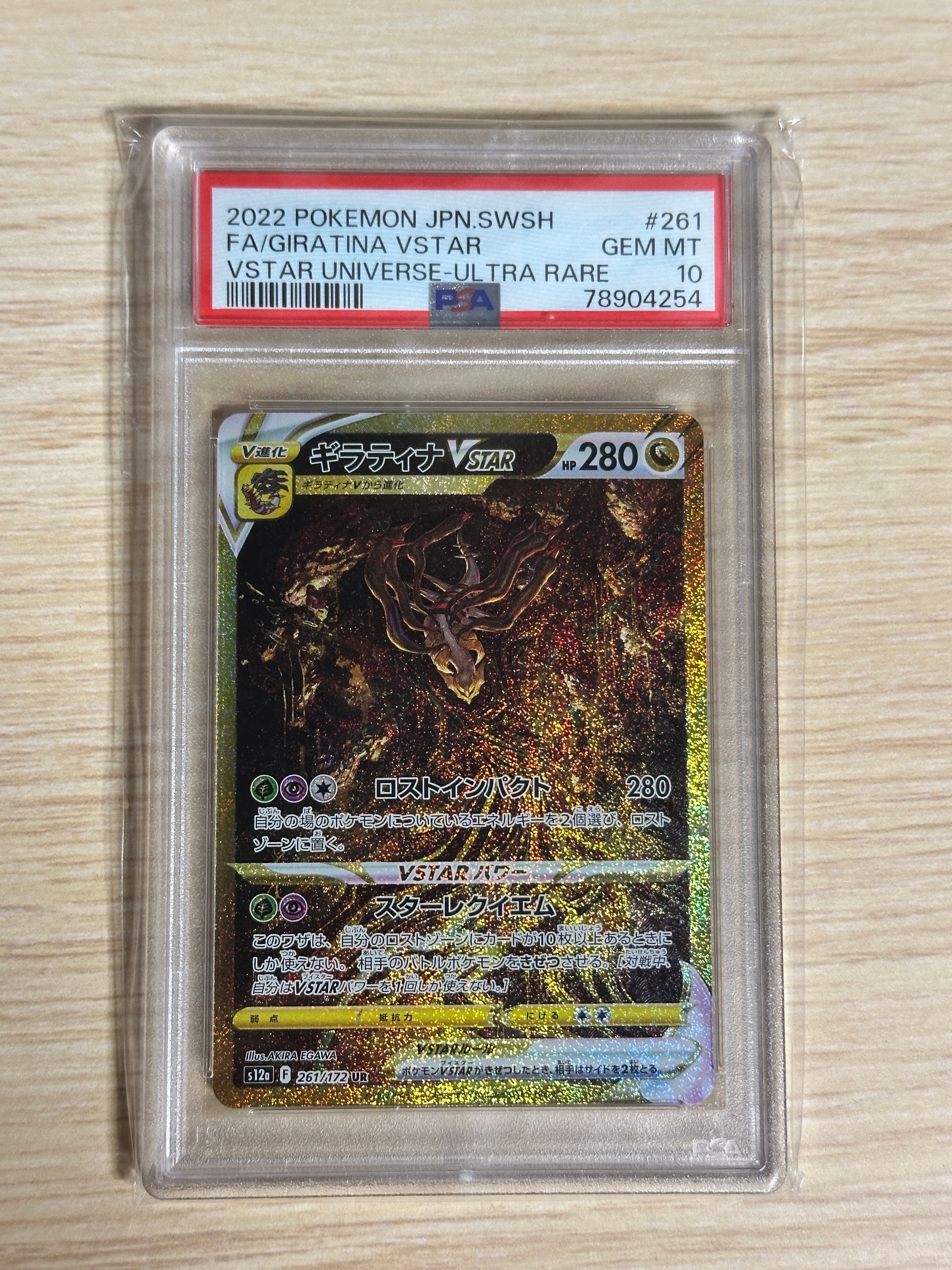 ギラティナVSTAR UR[s12a 261/172](ハイクラスパック「VSTARユニバース」)