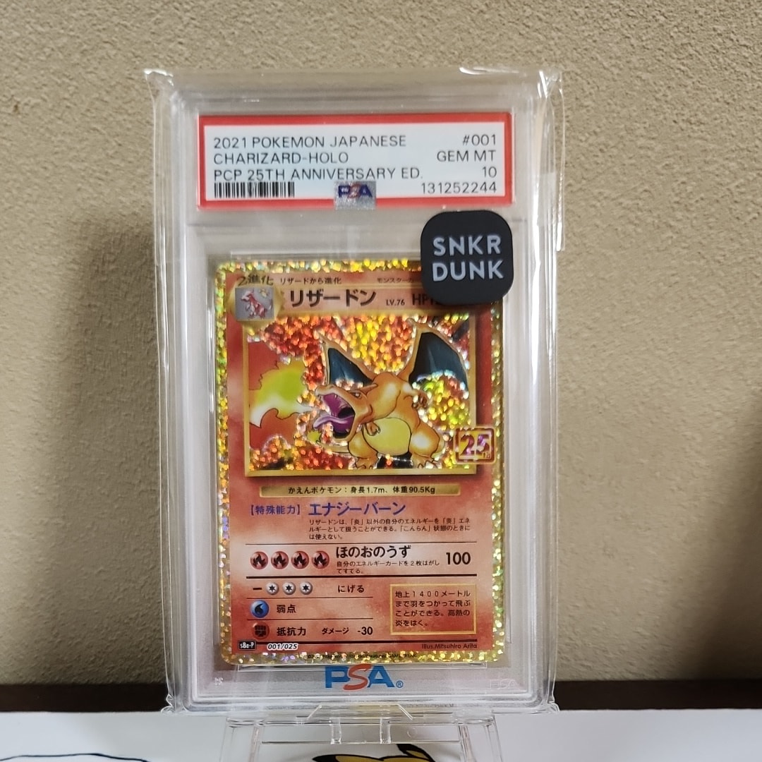 リザードン: プロモ[S8a-P 001/025](プロモカードパック 25th ANNIVERSARY edition)