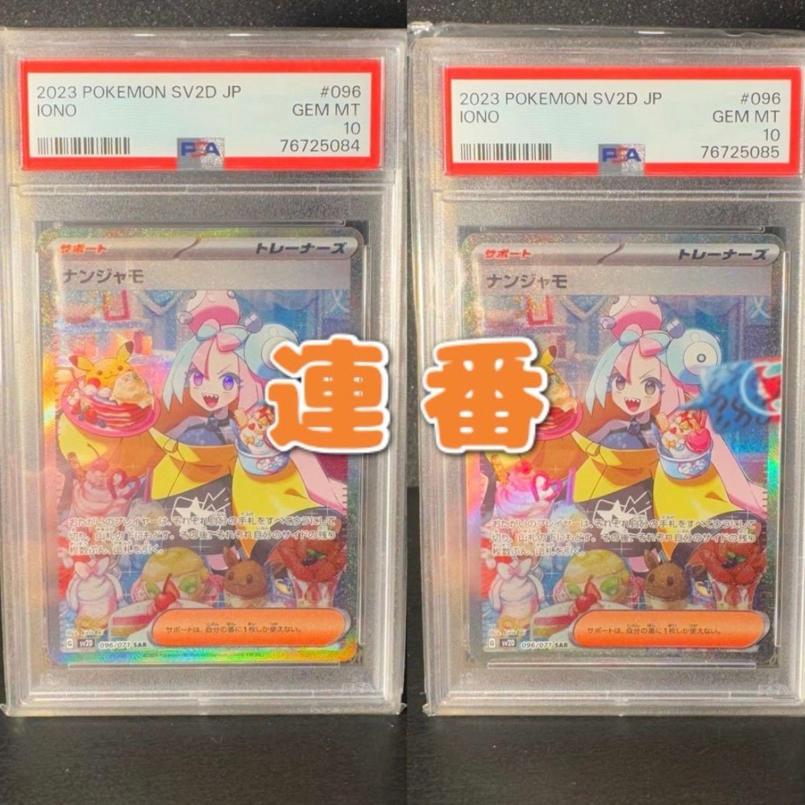 ナンジャモ SAR[SV2D 096/071](拡張パック「クレイバースト」)