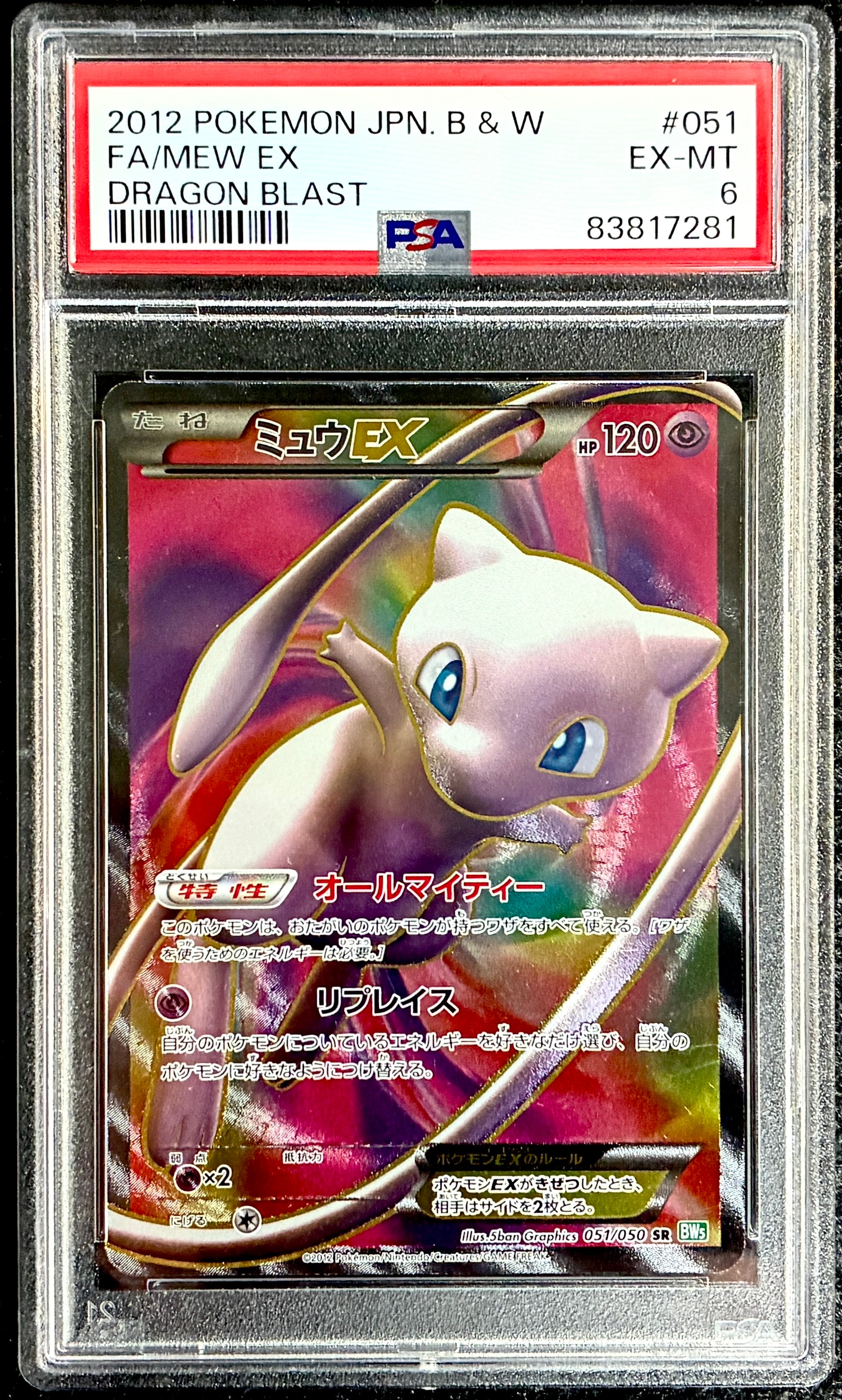 ミュウEX SR[BW5-G 051/050](拡張パック「リューズブラスト」)の新品