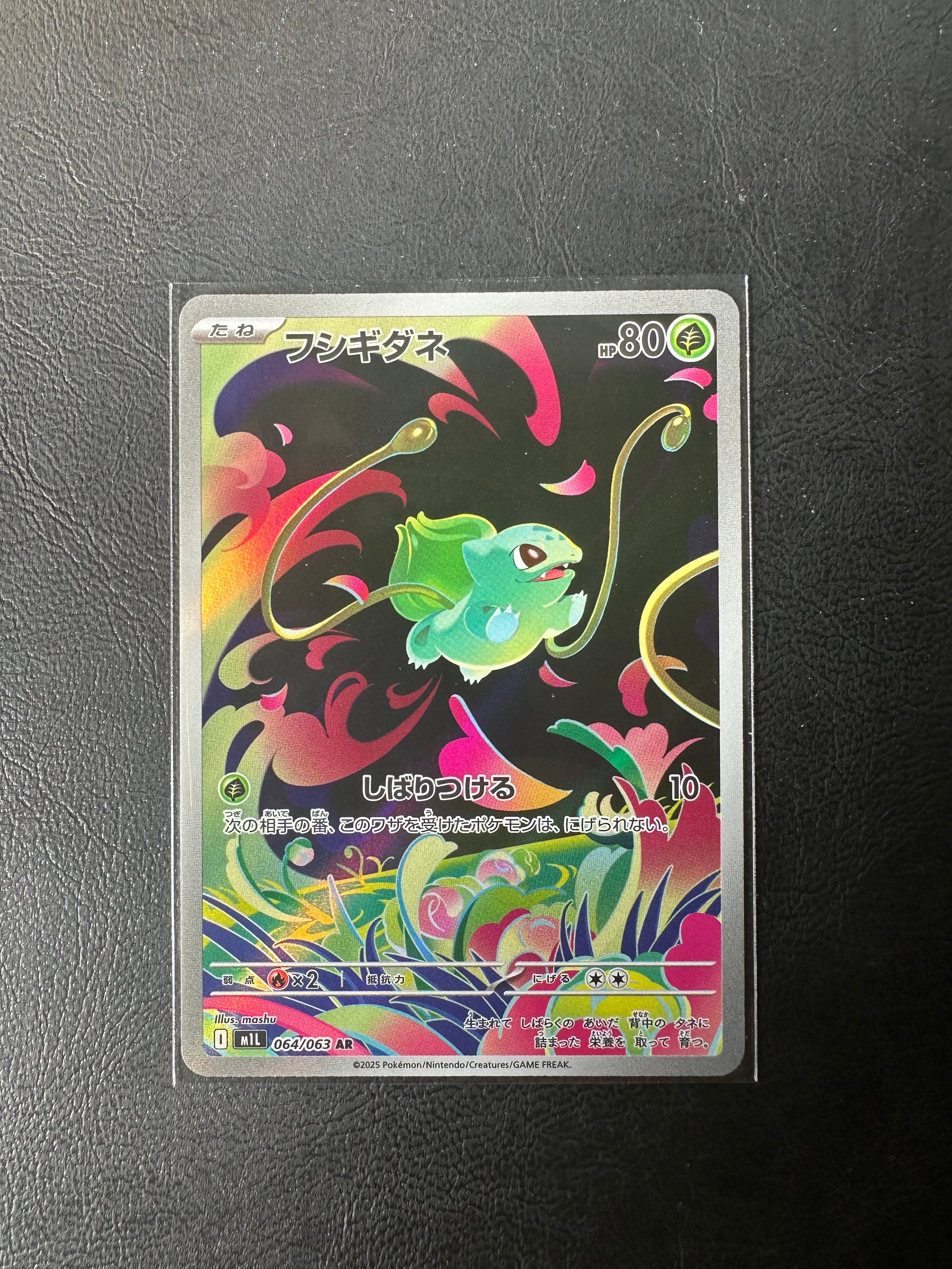 フシギダネ AR [M1L 064/063](拡張パック「メガブレイブ」)