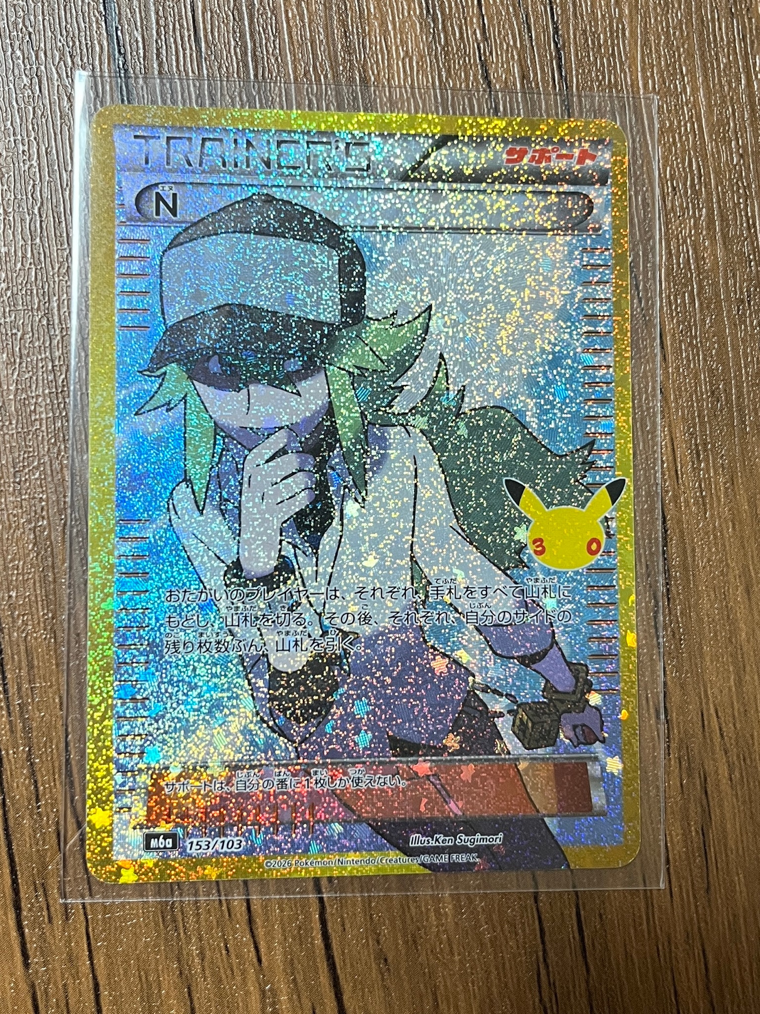 N [M6a 153/103](拡張パック「30th CELEBRATION」)