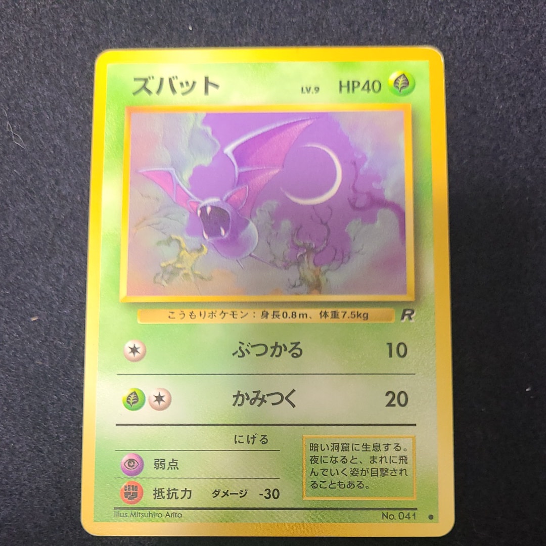 ズバット ● : 旧裏 [PMCG4 No.041](拡張パック「ロケット団」)