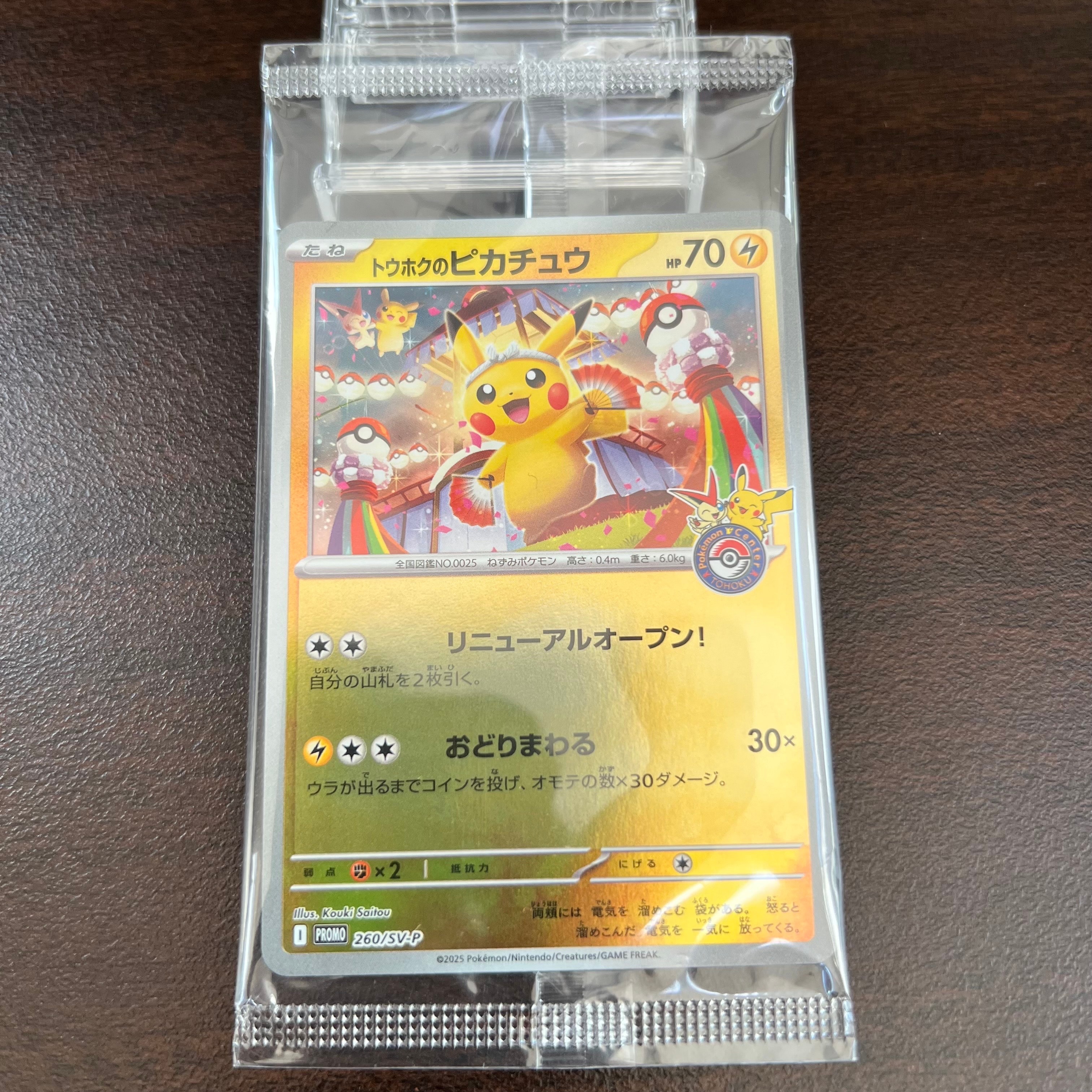 スペシャルBOX ポケモンセンター トウホク ピカチュウ 5セット トウホクのピカチュウ P [SV-P 260](スペシャルBOX「ポケモンセンター