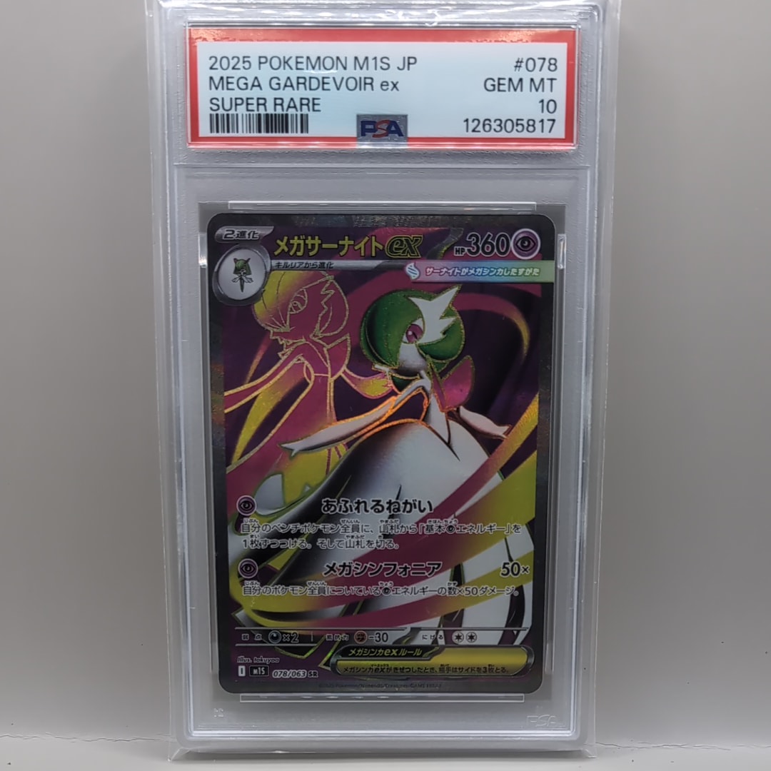 メガサーナイトex SR [M1S 078/063](拡張パック「メガシンフォニア」)