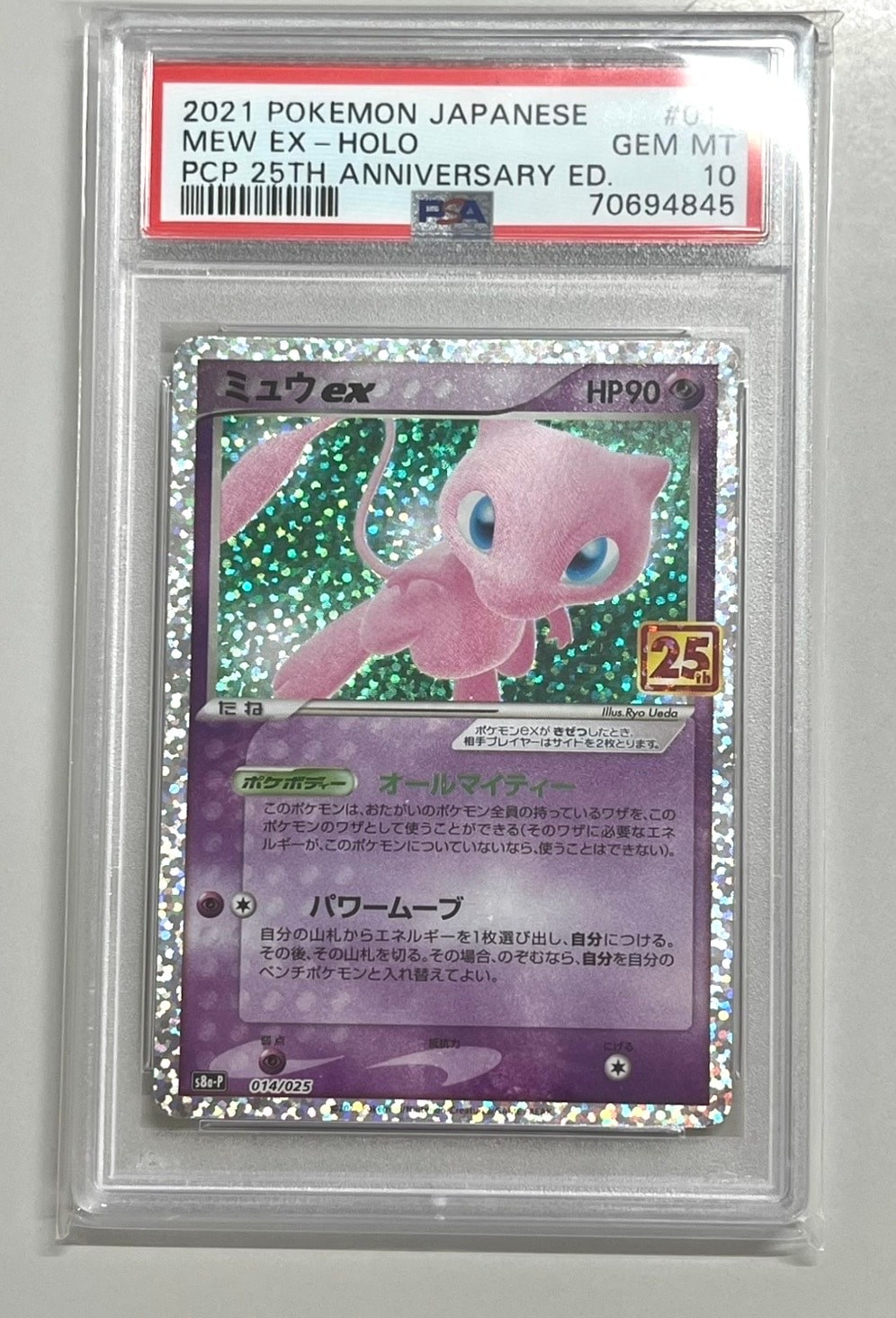 ミュウex: プロモ[S8a-P 014/025](プロモカードパック 25th ANNIVERSARY edition)