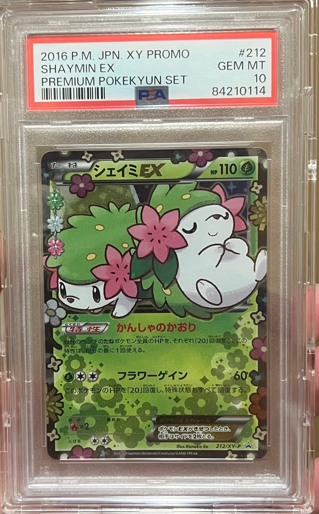 シェイミEX: プロモ[XY-P 212/XY-P](プロモーションカード「XY-P」)