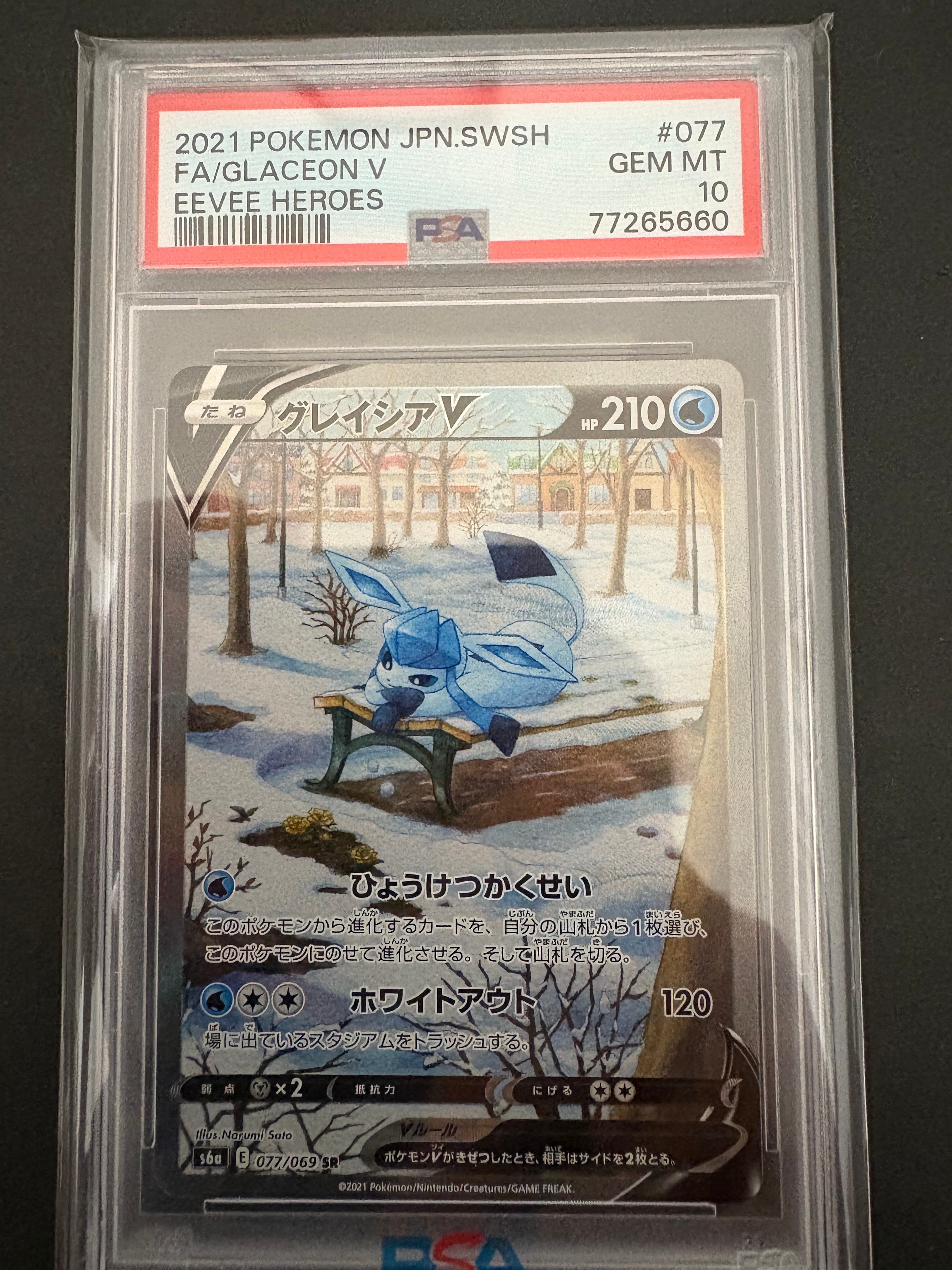 グレイシアV SR: SA[S6a 077/069](強化拡張パック「イーブイヒーローズ」)