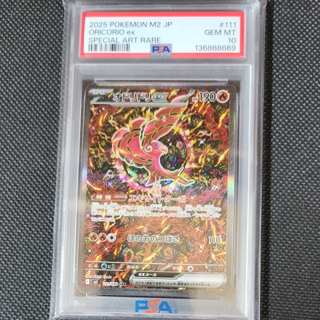 PSA9】オドリドリex SAR [M2 111/080](拡張パック「インフェルノX」) 1