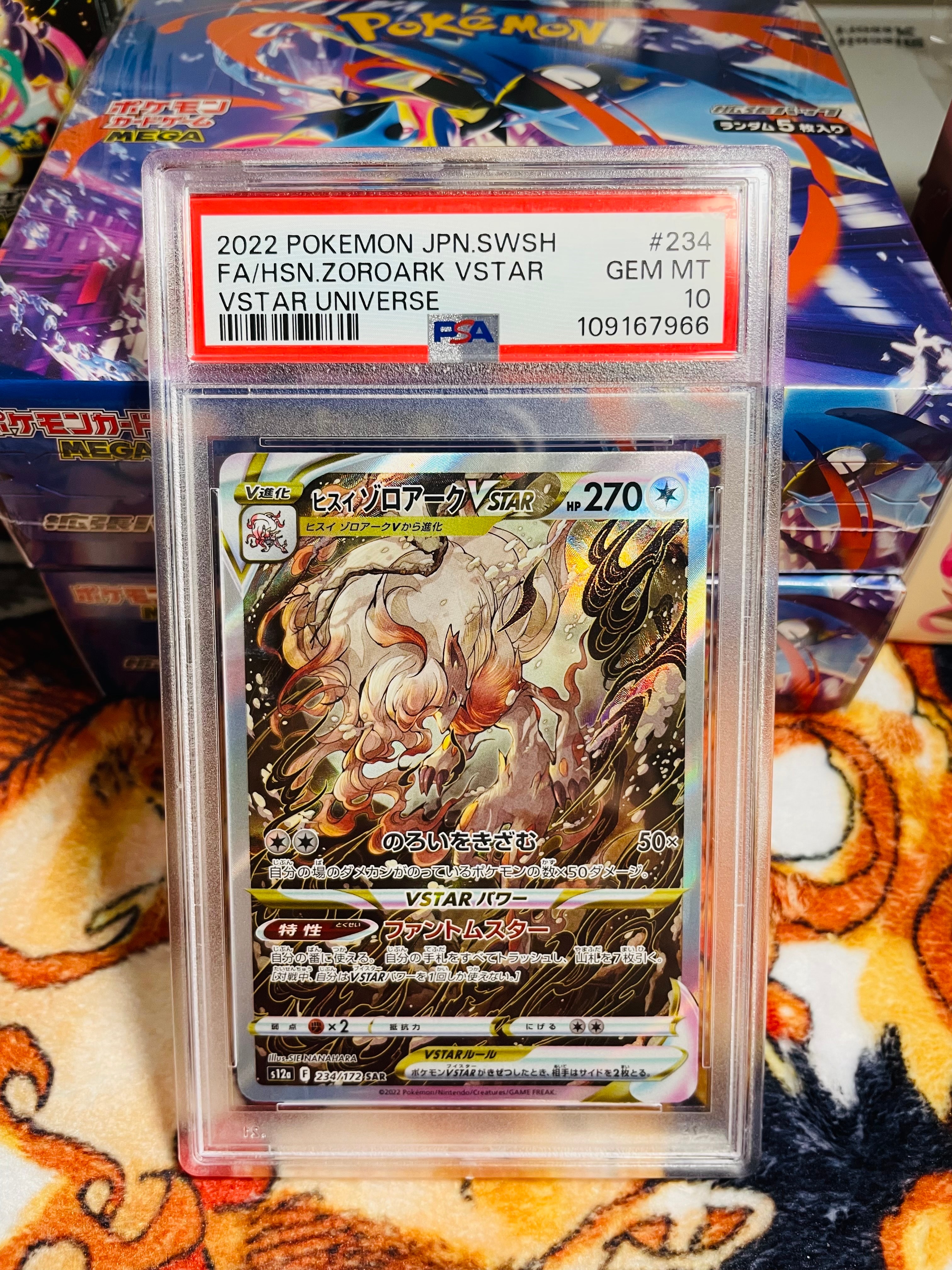 ヒスイゾロアークVSTAR SAR[s12a 234/172](ハイクラスパック「VSTARユニバース」)