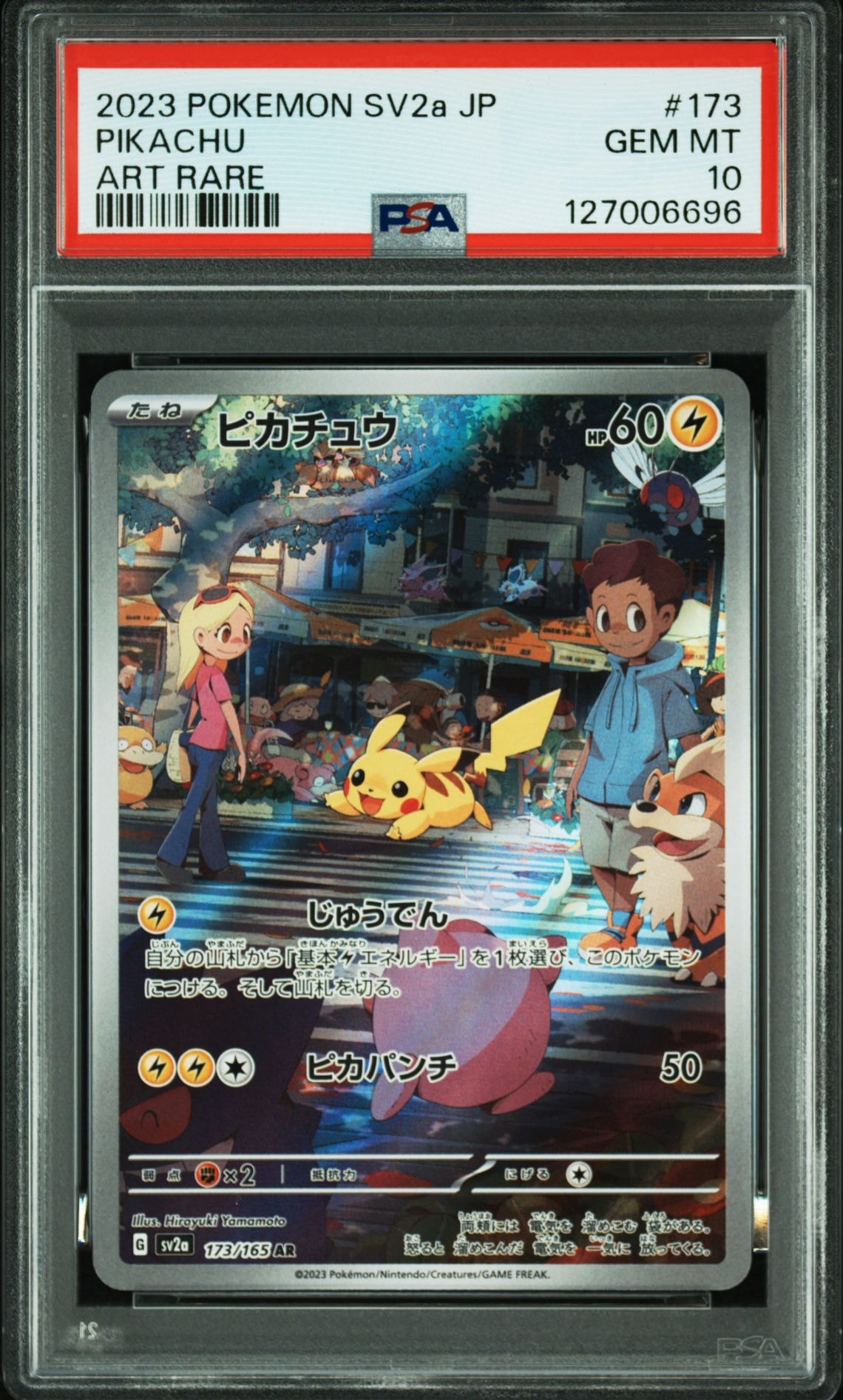ピカチュウ AR[SV2a 173/165](強化拡張パック「ポケモンカード151」)の